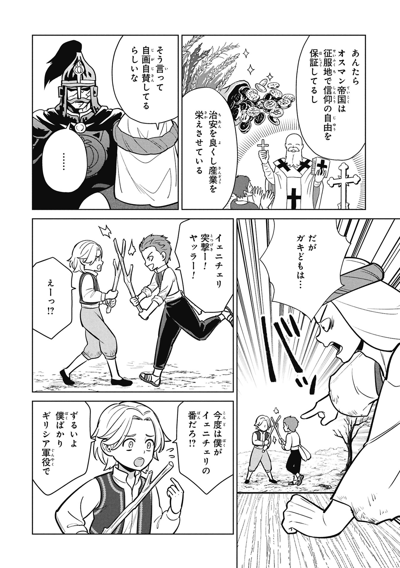 Mikazuki no Kuni: Osman Senya Ichiya - Chapter 7 - Page 18