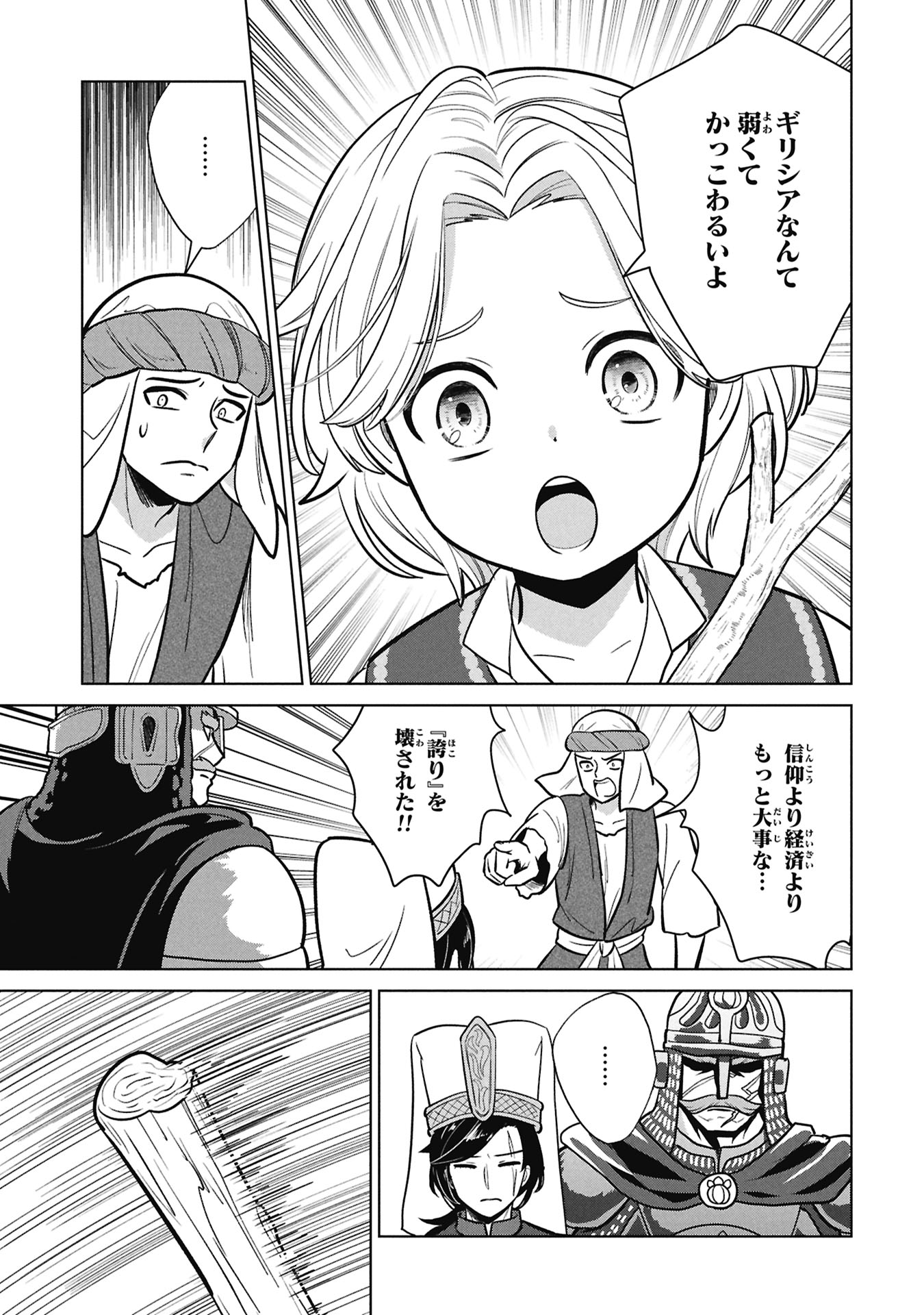 Mikazuki no Kuni: Osman Senya Ichiya - Chapter 7 - Page 19