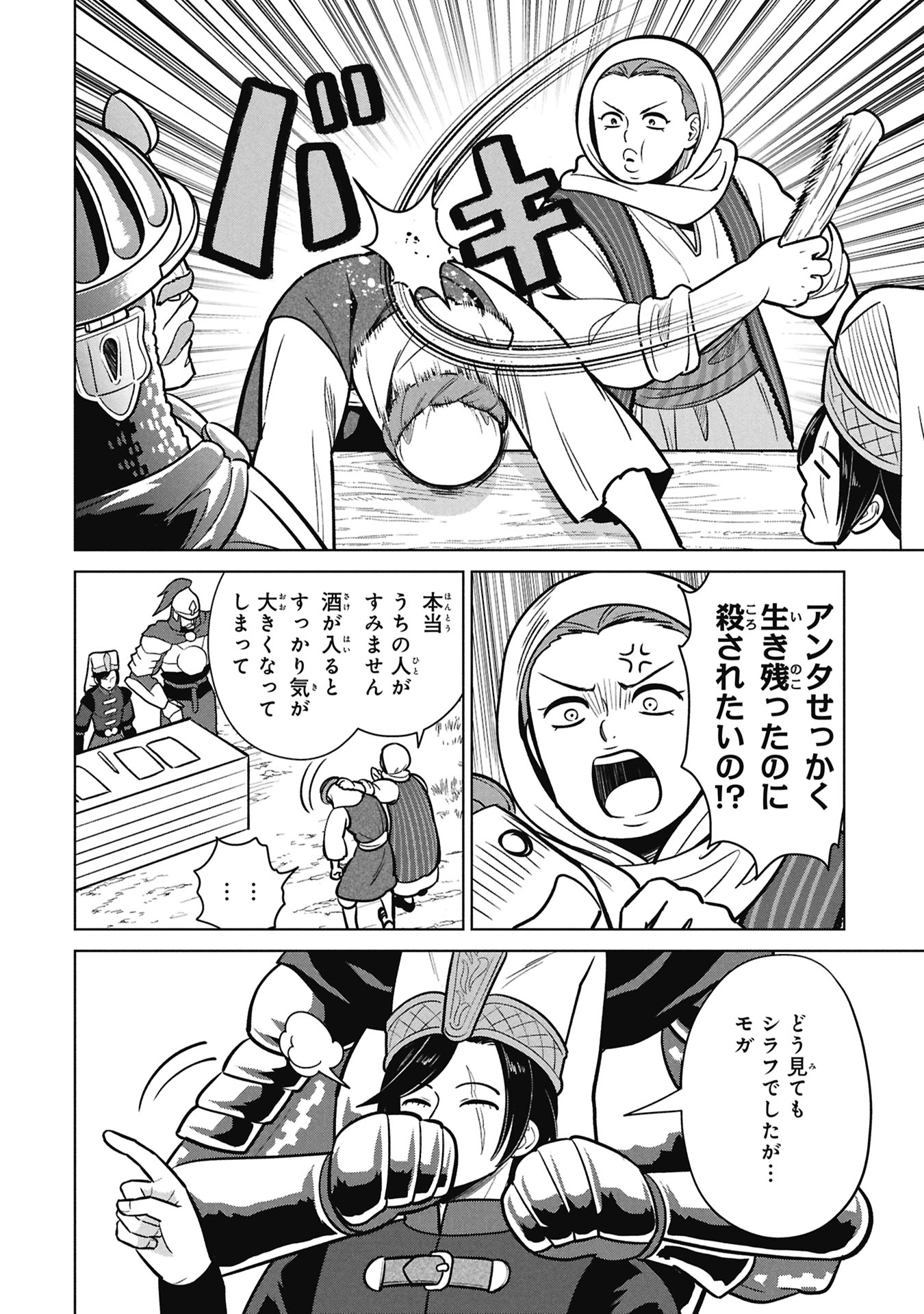 Mikazuki no Kuni: Osman Senya Ichiya - Chapter 7 - Page 20