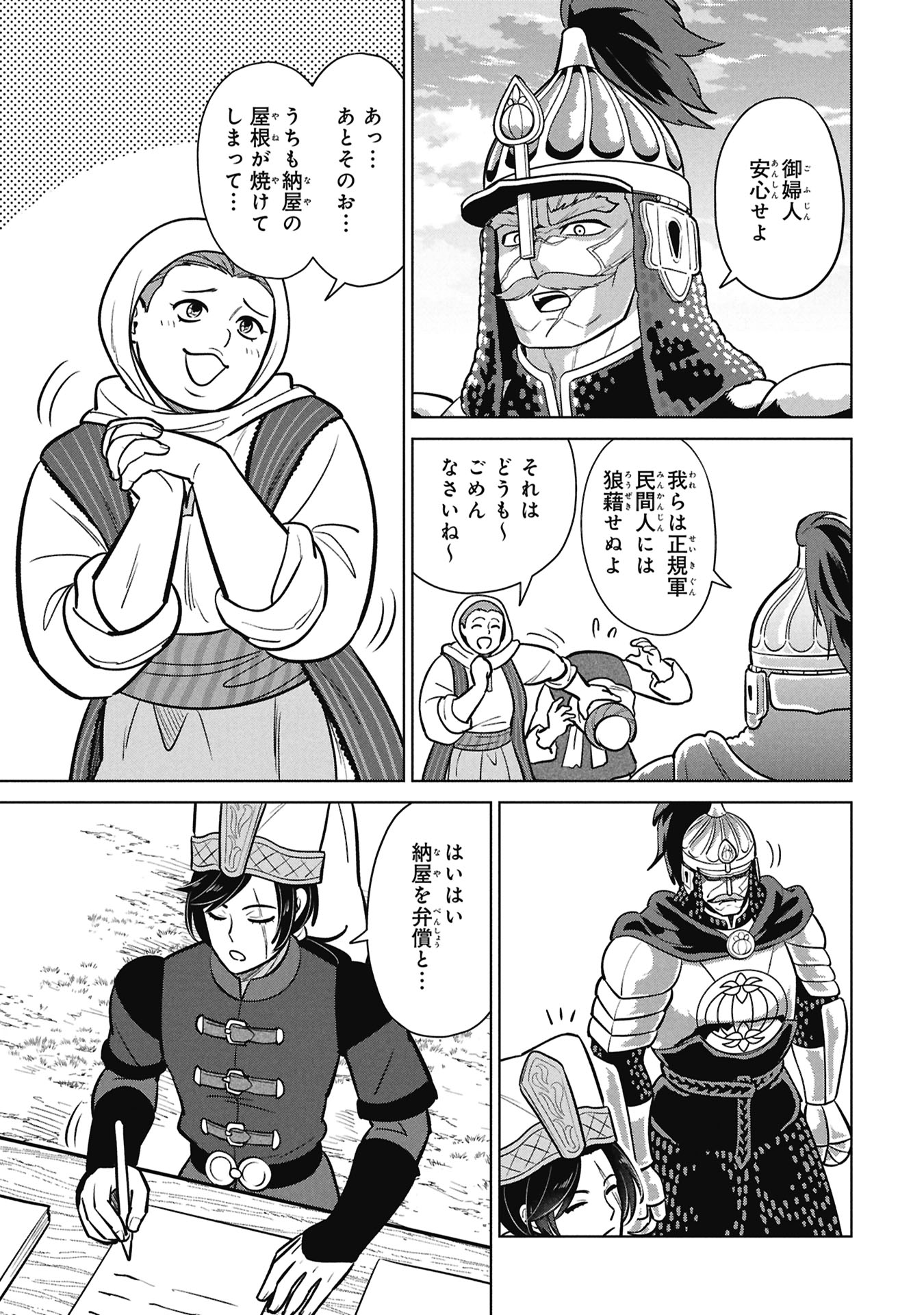 Mikazuki no Kuni: Osman Senya Ichiya - Chapter 7 - Page 21