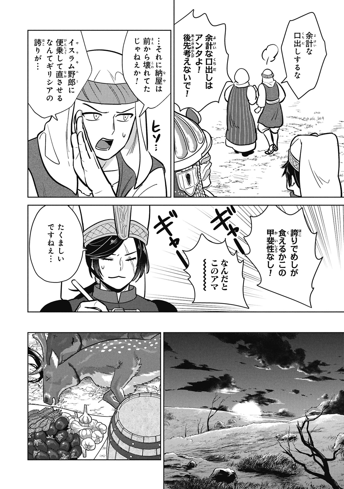 Mikazuki no Kuni: Osman Senya Ichiya - Chapter 7 - Page 22