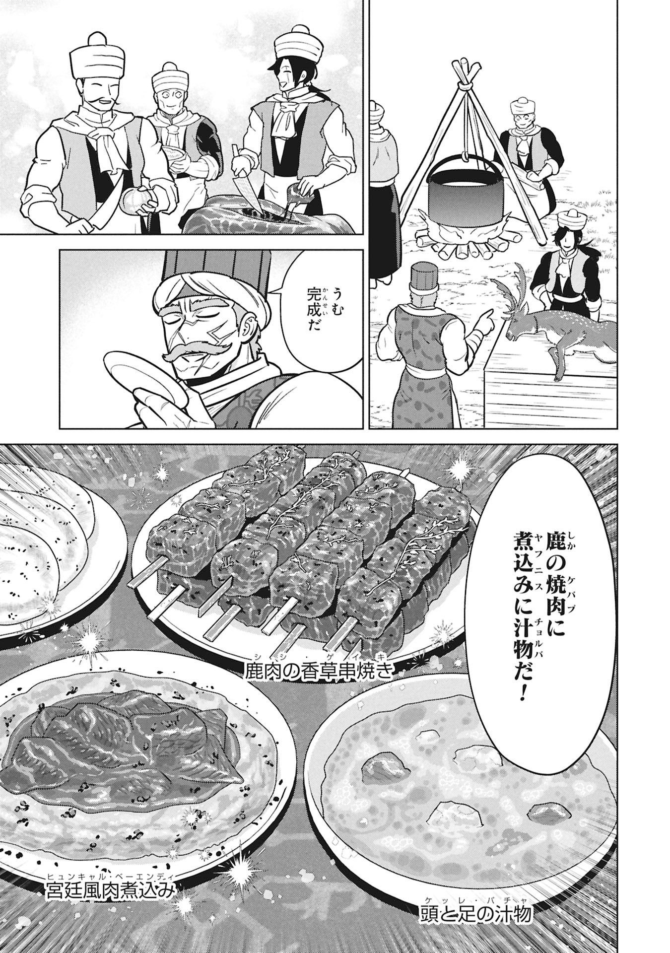 Mikazuki no Kuni: Osman Senya Ichiya - Chapter 7 - Page 23