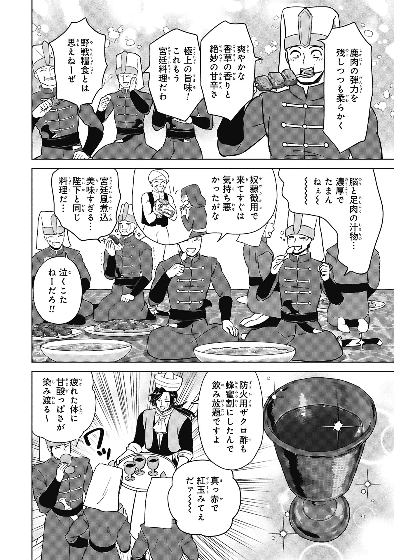 Mikazuki no Kuni: Osman Senya Ichiya - Chapter 7 - Page 24