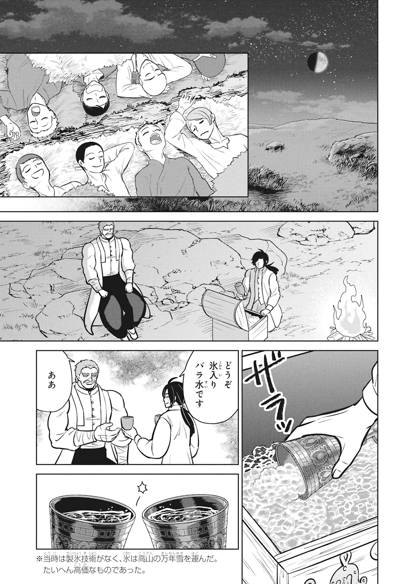 Mikazuki no Kuni: Osman Senya Ichiya - Chapter 7 - Page 25