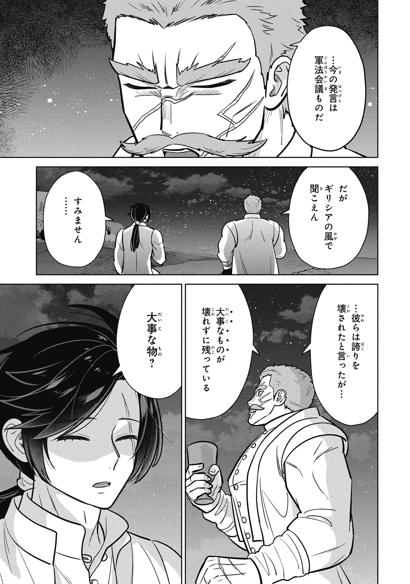 Mikazuki no Kuni: Osman Senya Ichiya - Chapter 7 - Page 27