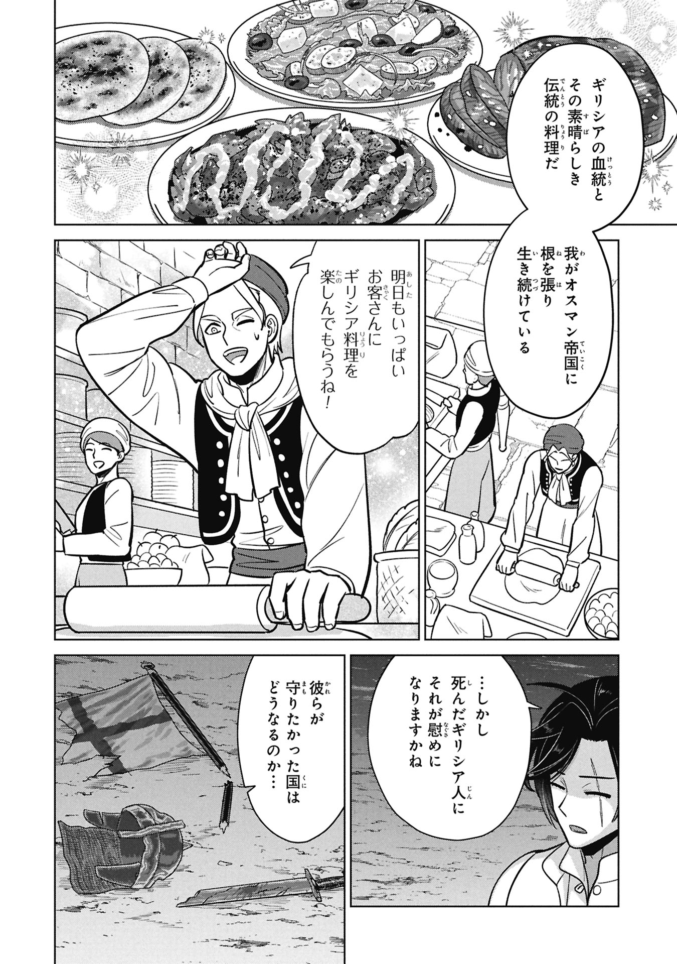 Mikazuki no Kuni: Osman Senya Ichiya - Chapter 7 - Page 28