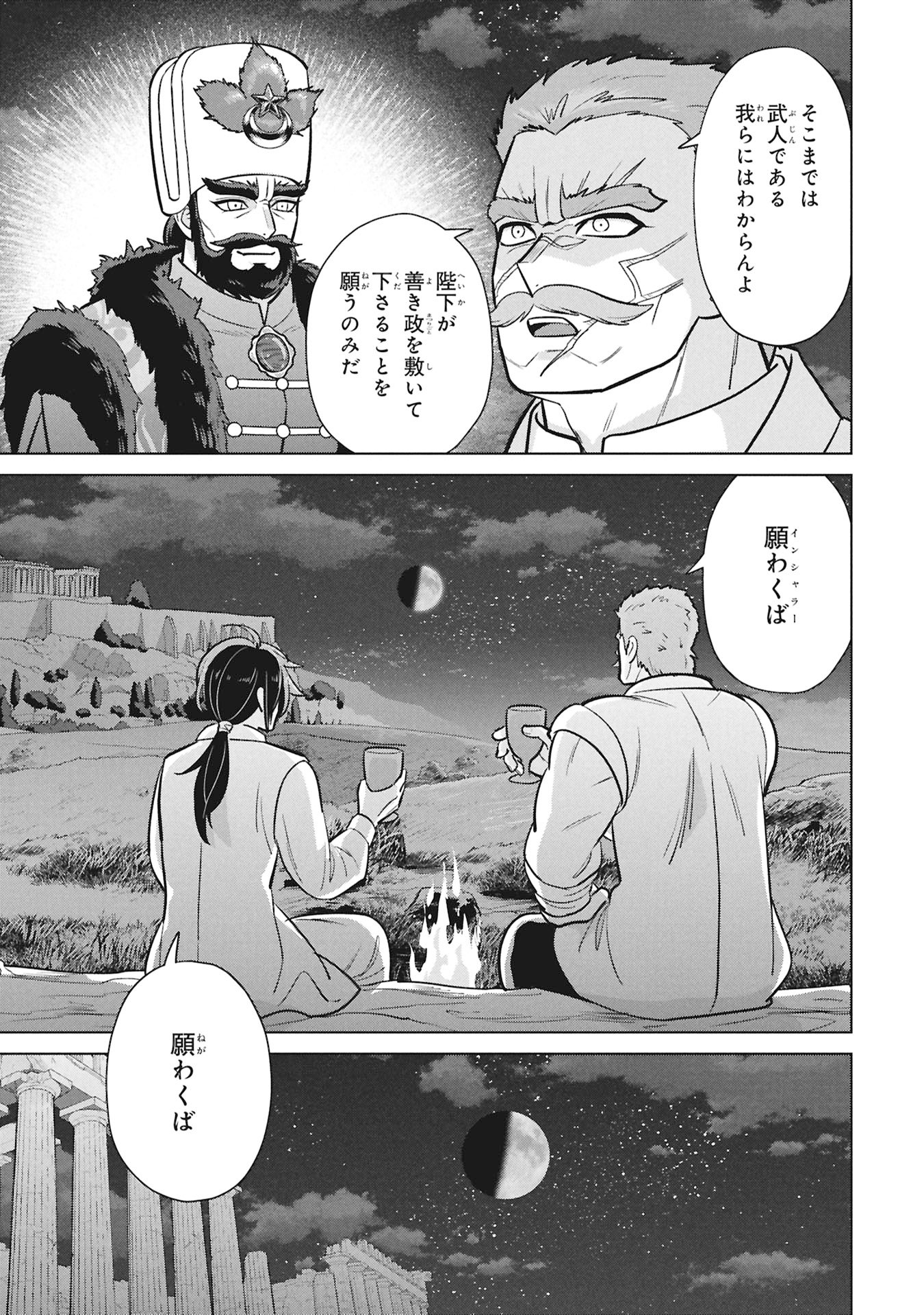 Mikazuki no Kuni: Osman Senya Ichiya - Chapter 7 - Page 29