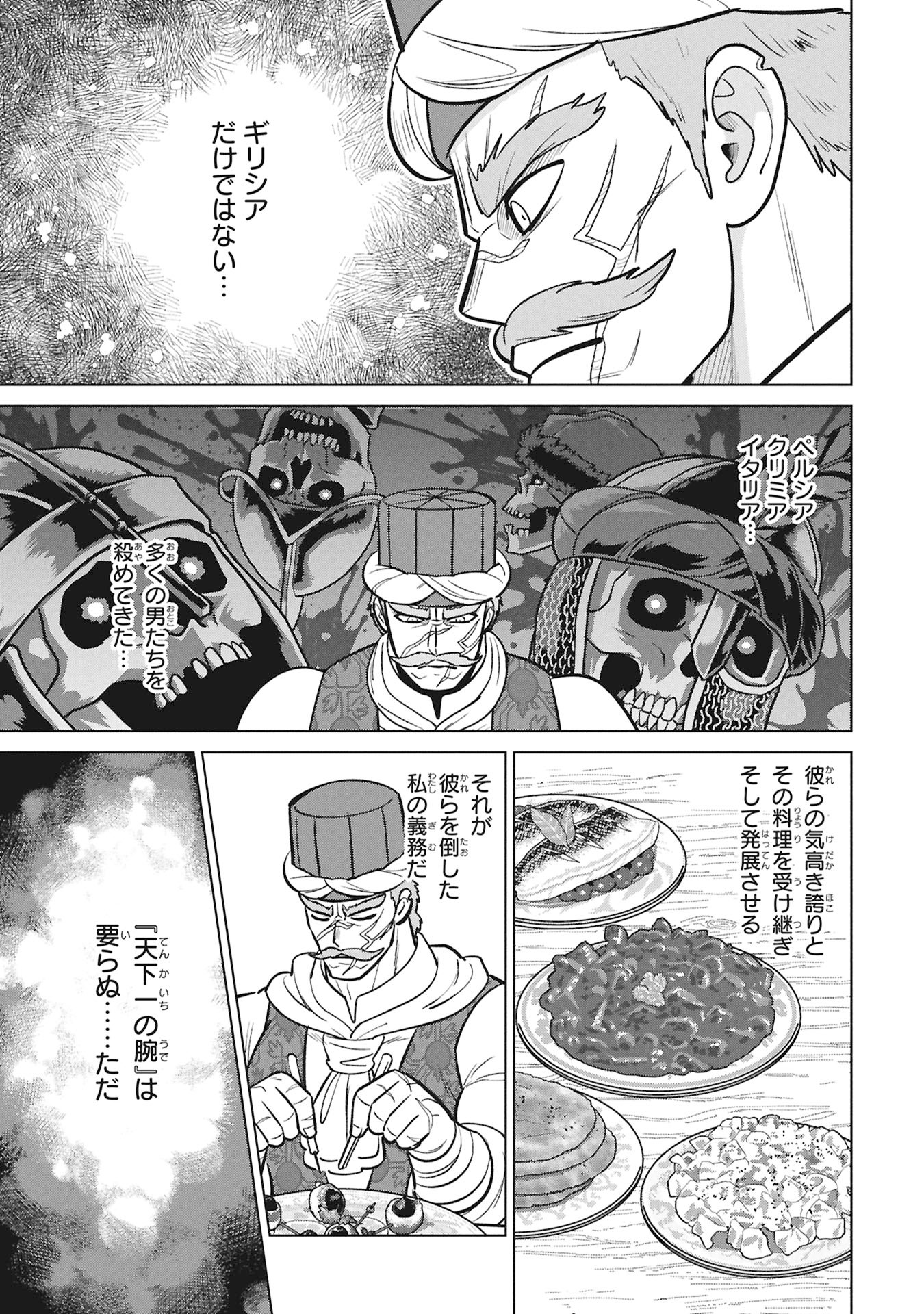 Mikazuki no Kuni: Osman Senya Ichiya - Chapter 7 - Page 31