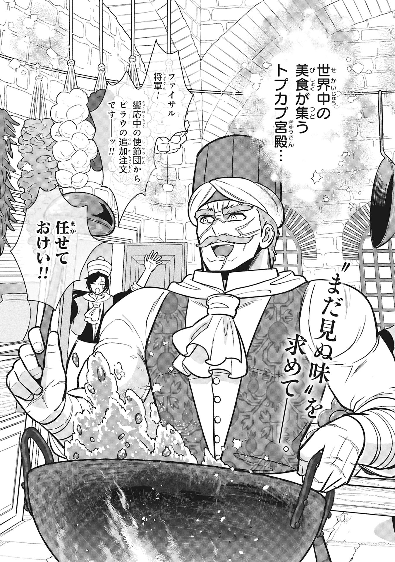 Mikazuki no Kuni: Osman Senya Ichiya - Chapter 7 - Page 33