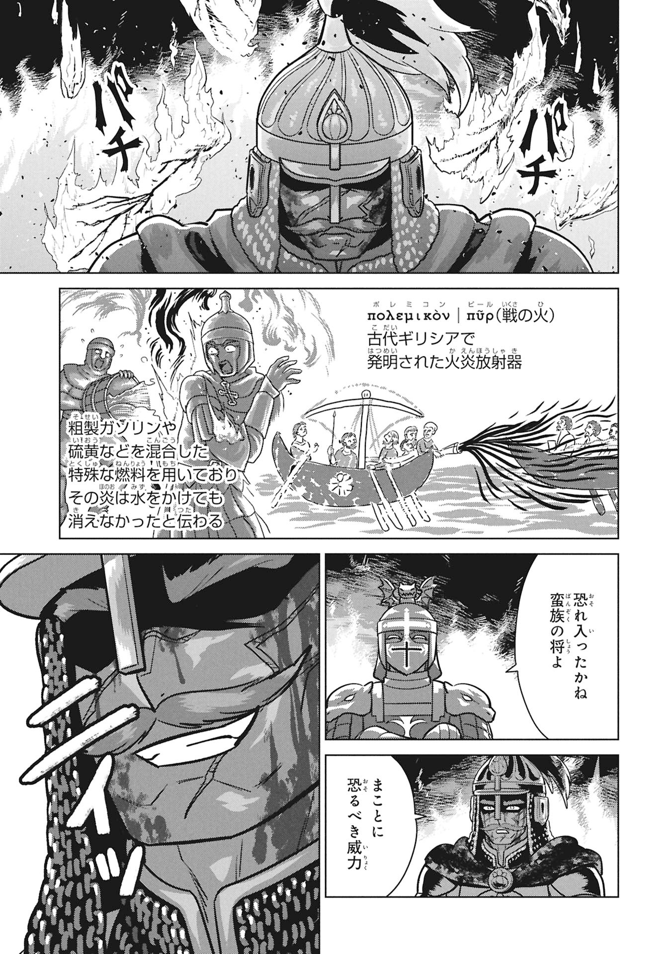 Mikazuki no Kuni: Osman Senya Ichiya - Chapter 7 - Page 5