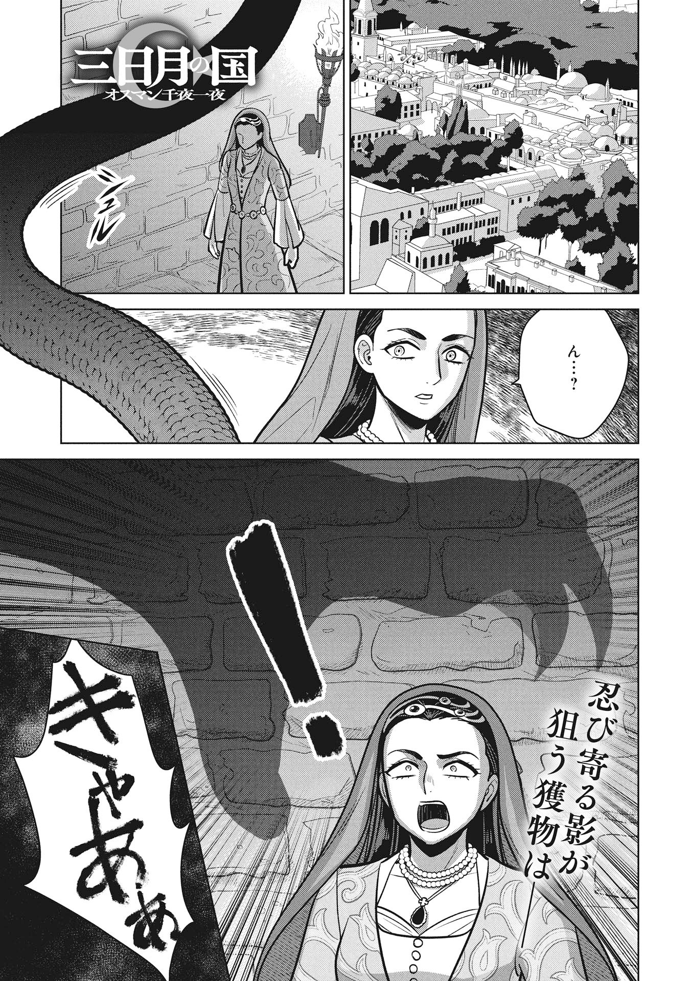 Mikazuki no Kuni: Osman Senya Ichiya - Chapter 8 - Page 1