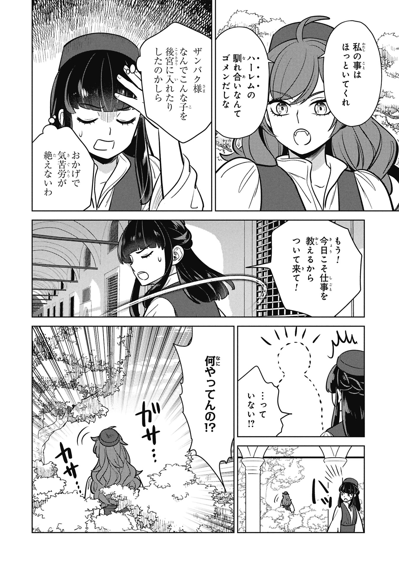 Mikazuki no Kuni: Osman Senya Ichiya - Chapter 8 - Page 10