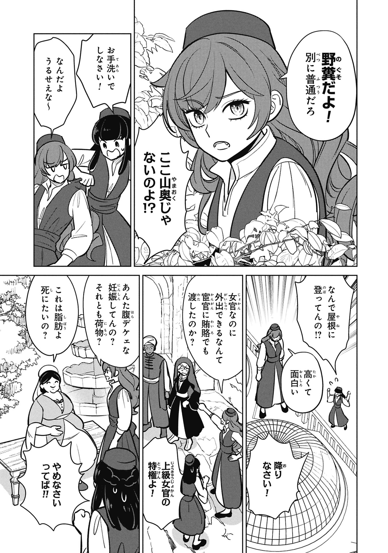 Mikazuki no Kuni: Osman Senya Ichiya - Chapter 8 - Page 11