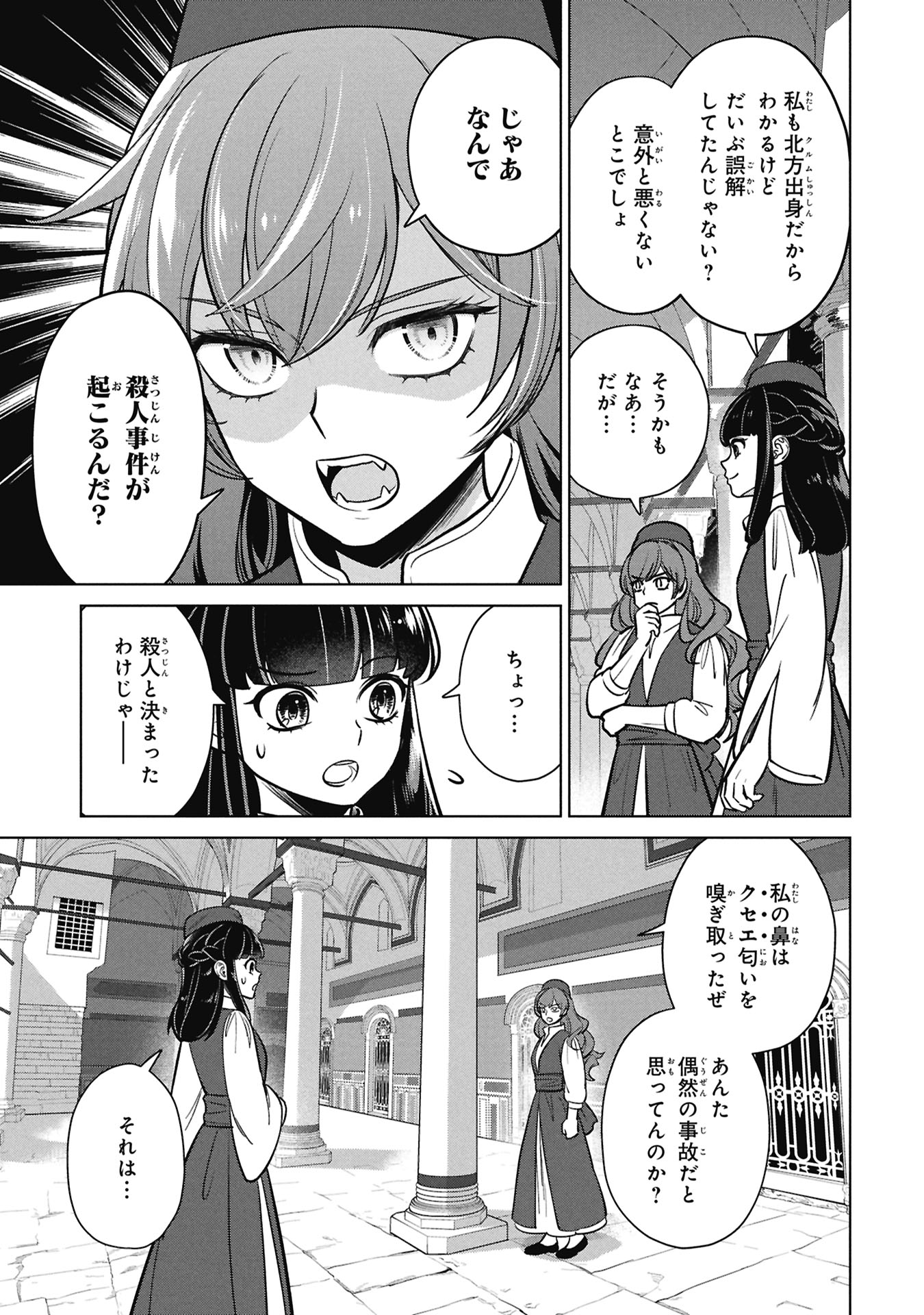 Mikazuki no Kuni: Osman Senya Ichiya - Chapter 8 - Page 15