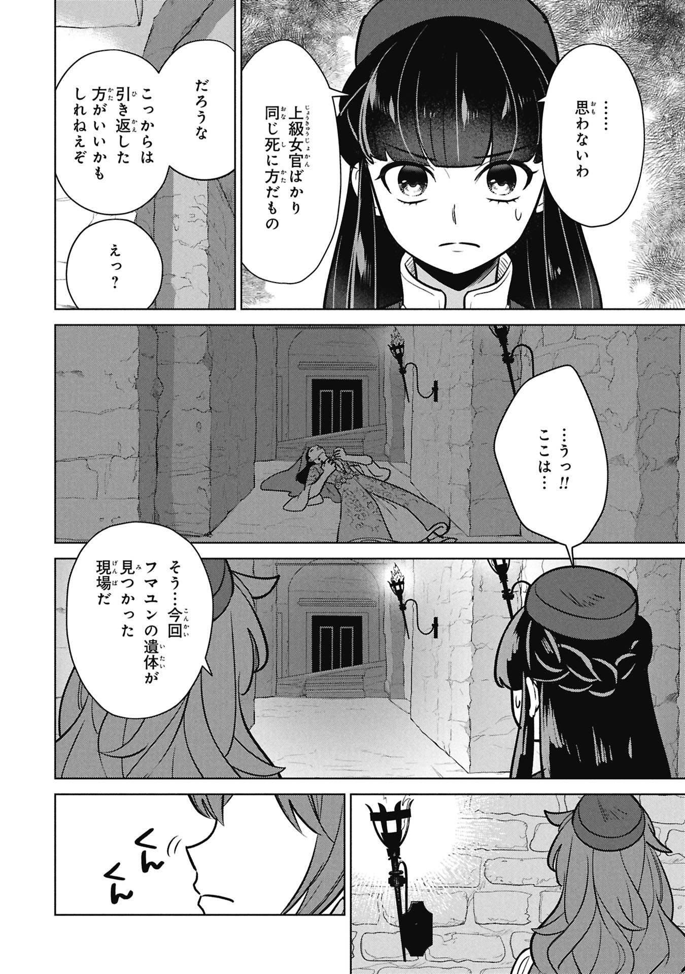 Mikazuki no Kuni: Osman Senya Ichiya - Chapter 8 - Page 16