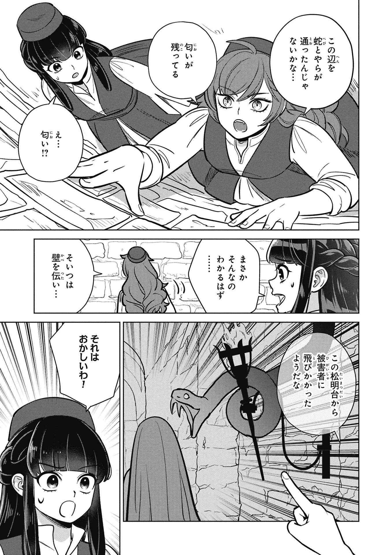 Mikazuki no Kuni: Osman Senya Ichiya - Chapter 8 - Page 17