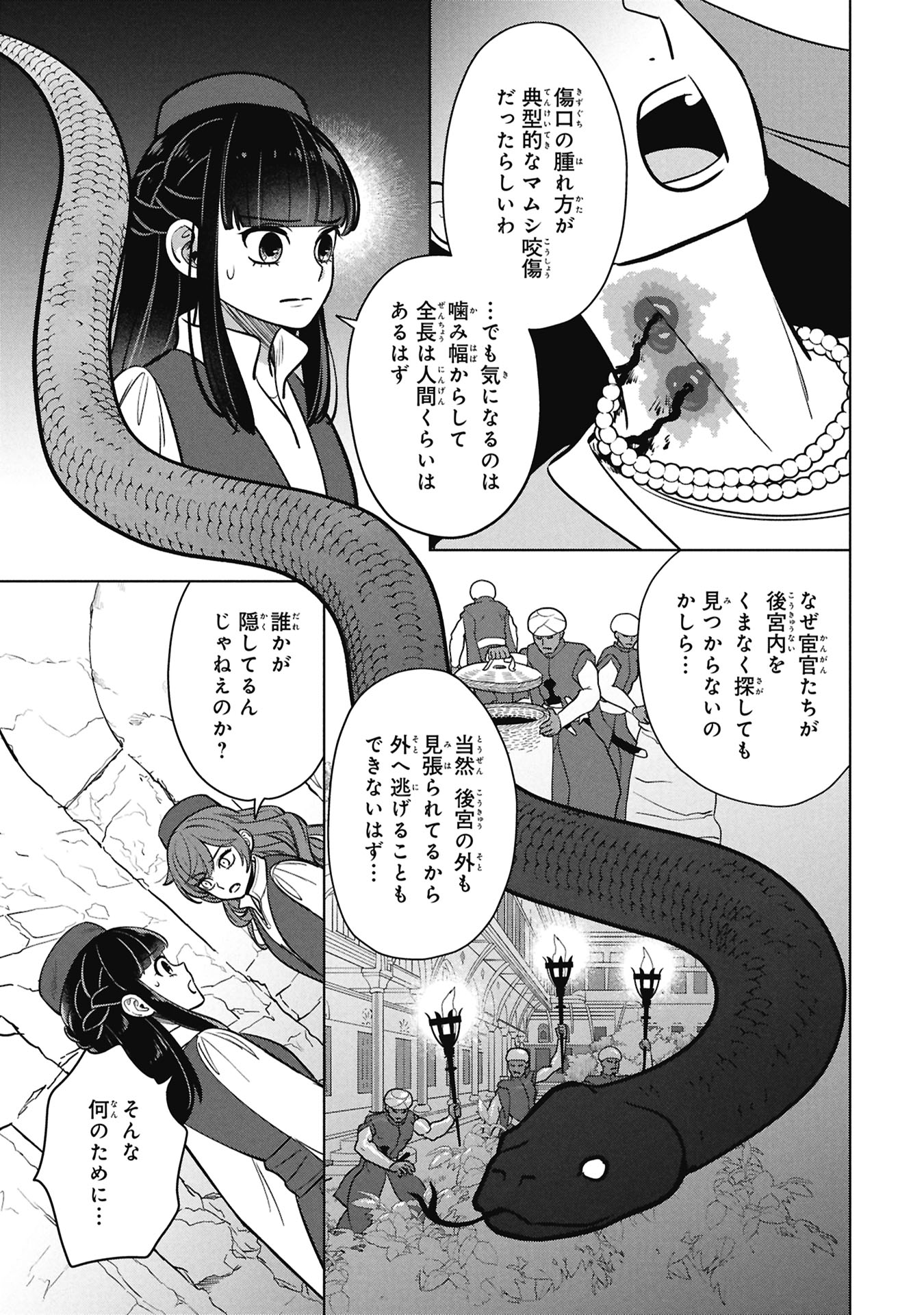 Mikazuki no Kuni: Osman Senya Ichiya - Chapter 8 - Page 19