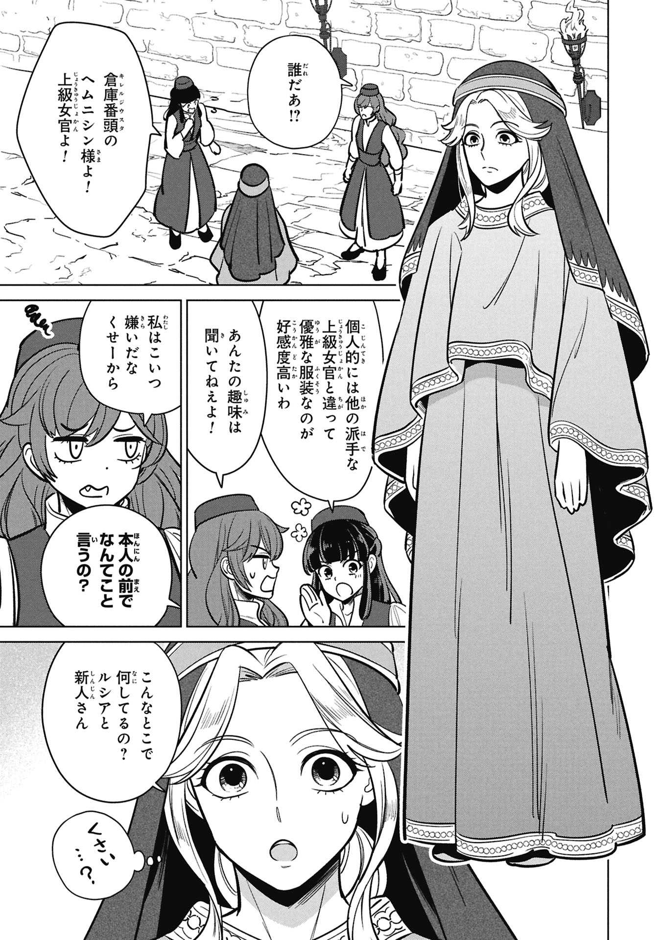 Mikazuki no Kuni: Osman Senya Ichiya - Chapter 8 - Page 21