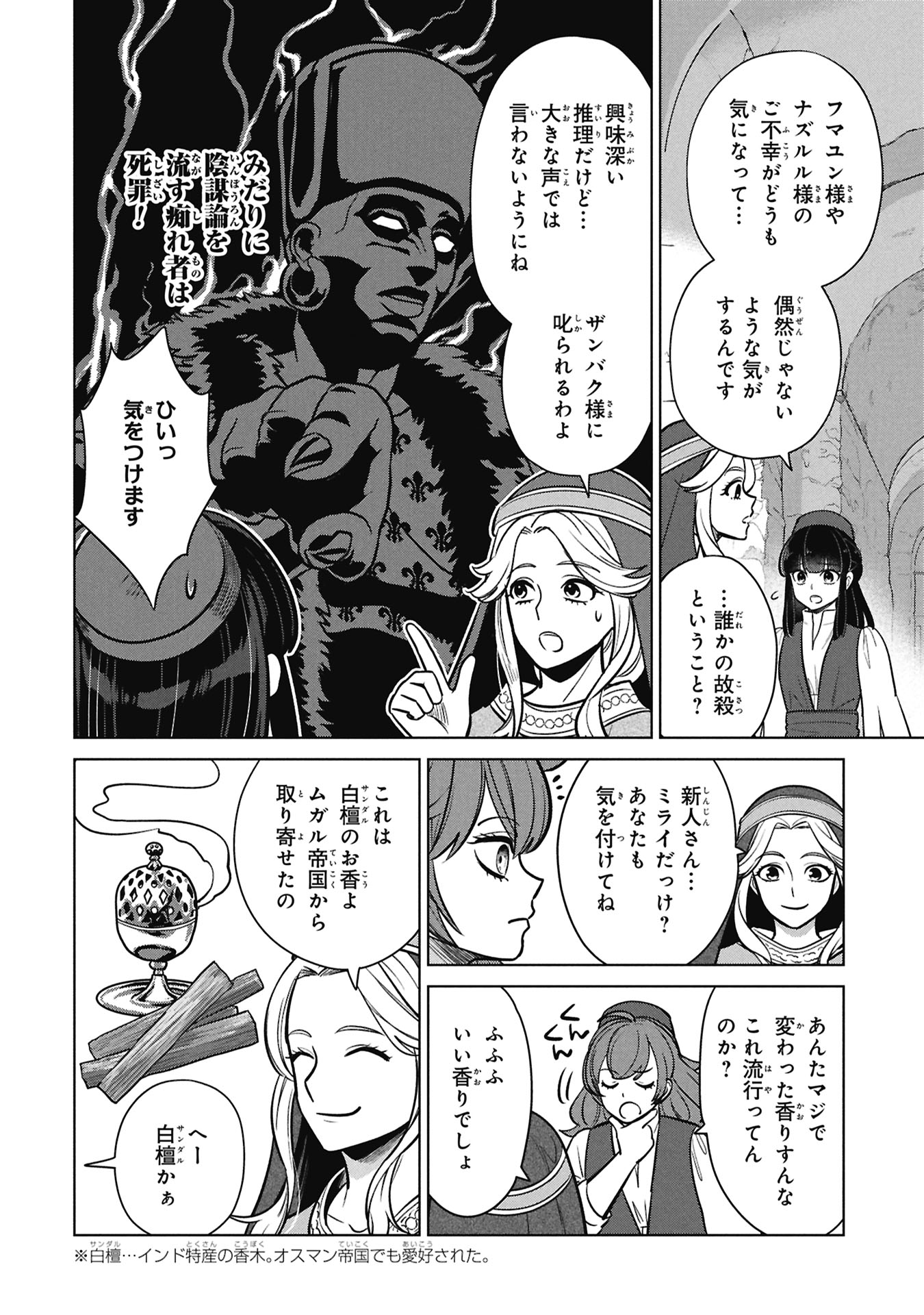 Mikazuki no Kuni: Osman Senya Ichiya - Chapter 8 - Page 22