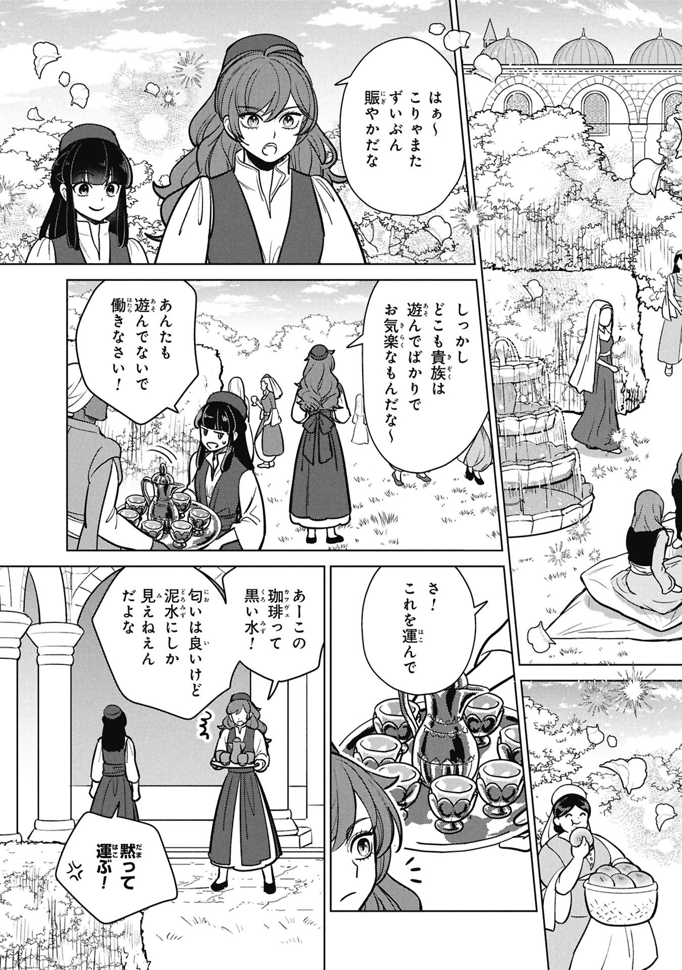 Mikazuki no Kuni: Osman Senya Ichiya - Chapter 8 - Page 25