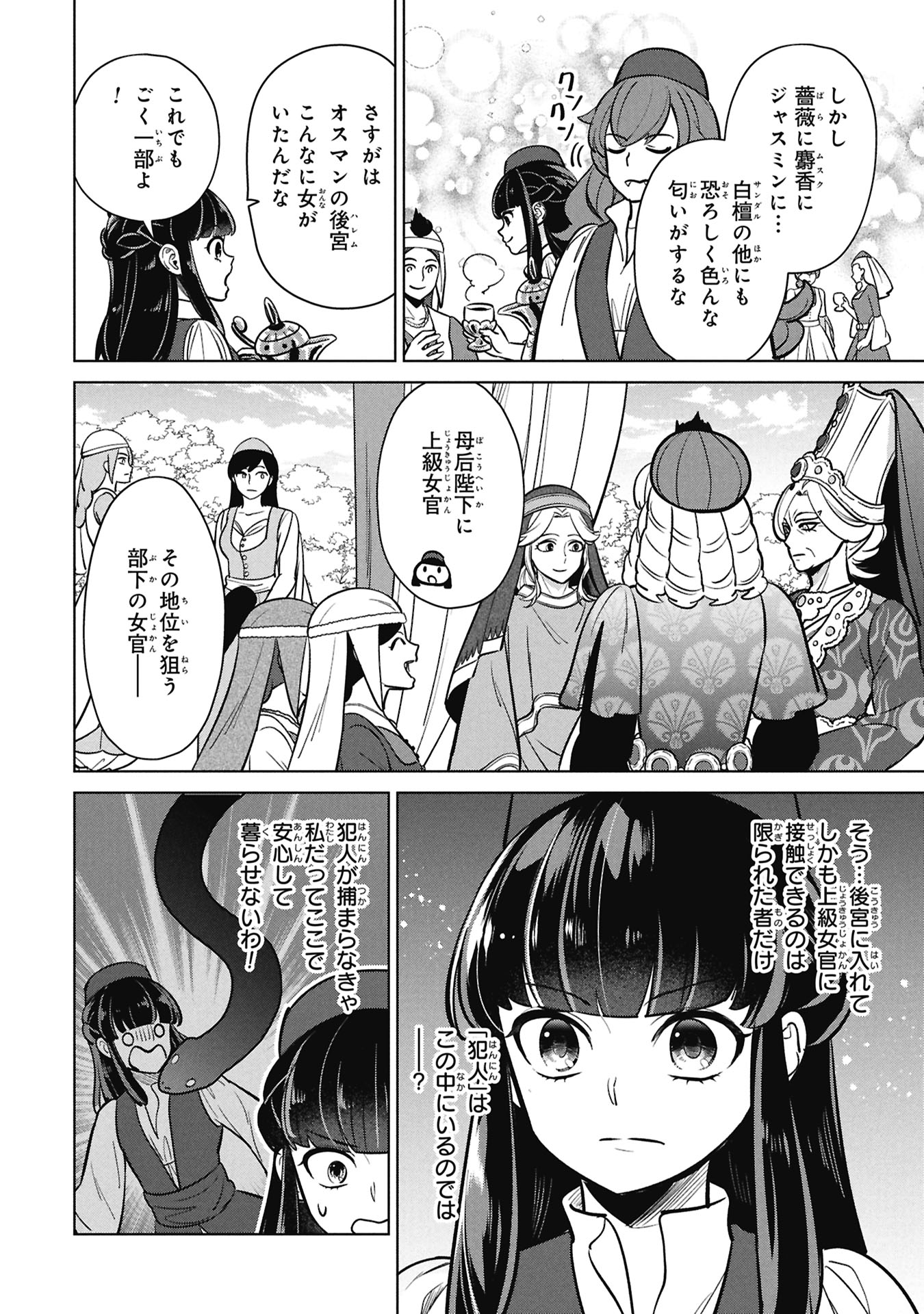 Mikazuki no Kuni: Osman Senya Ichiya - Chapter 8 - Page 26