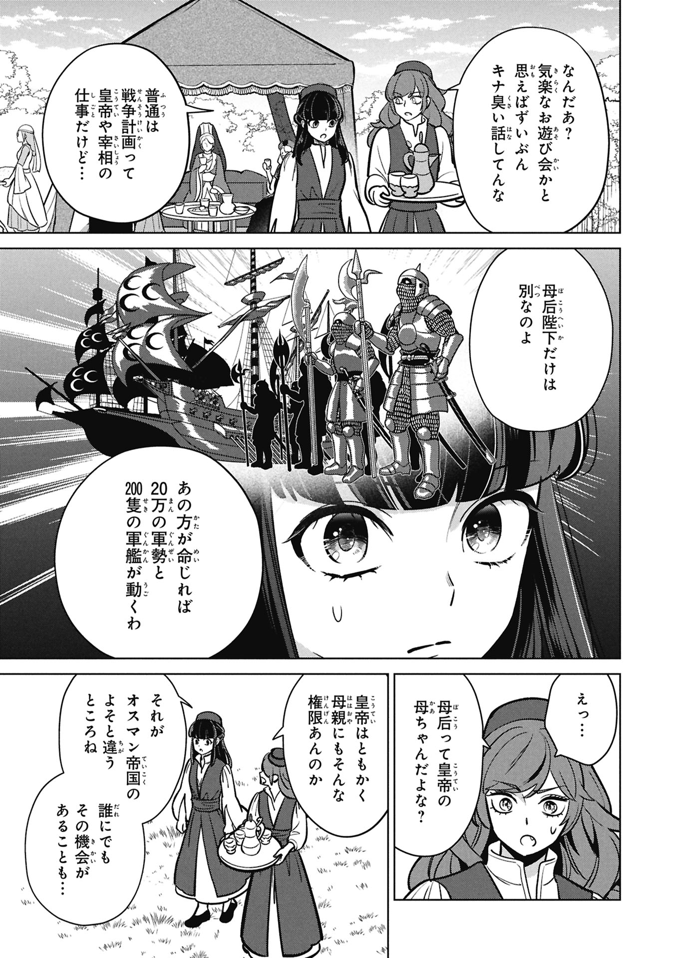 Mikazuki no Kuni: Osman Senya Ichiya - Chapter 8 - Page 29