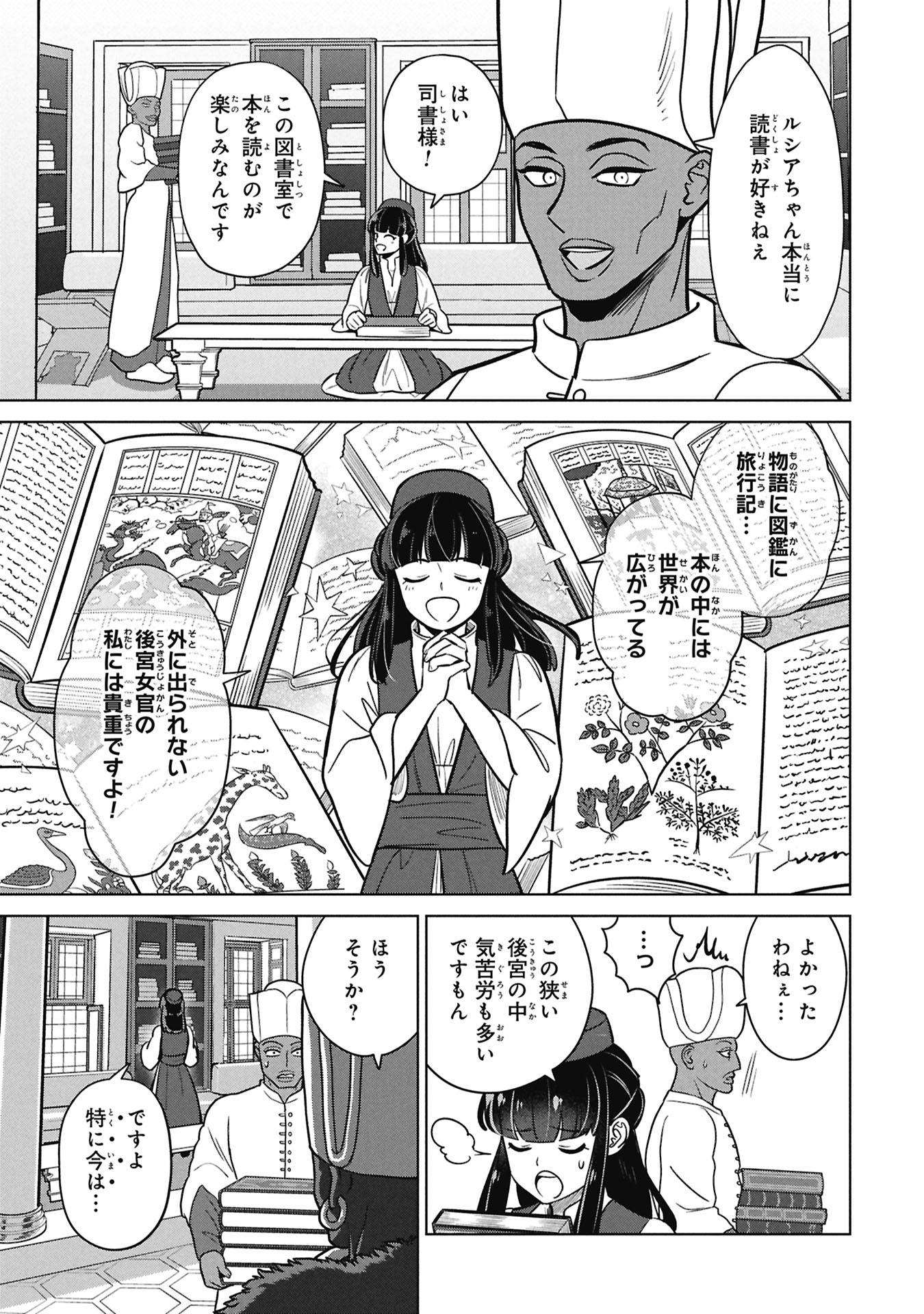 Mikazuki no Kuni: Osman Senya Ichiya - Chapter 8 - Page 3