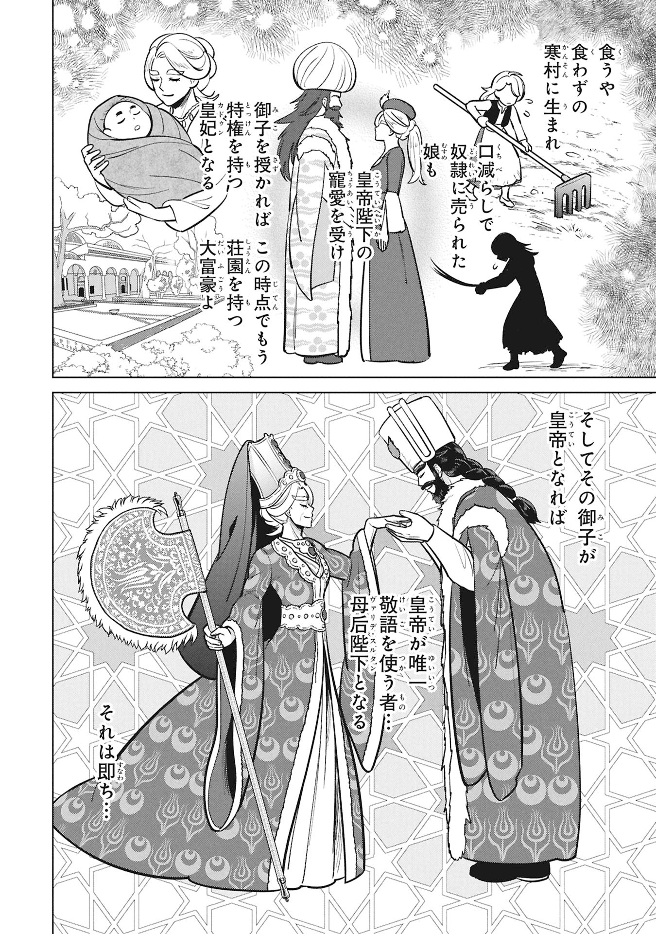 Mikazuki no Kuni: Osman Senya Ichiya - Chapter 8 - Page 30