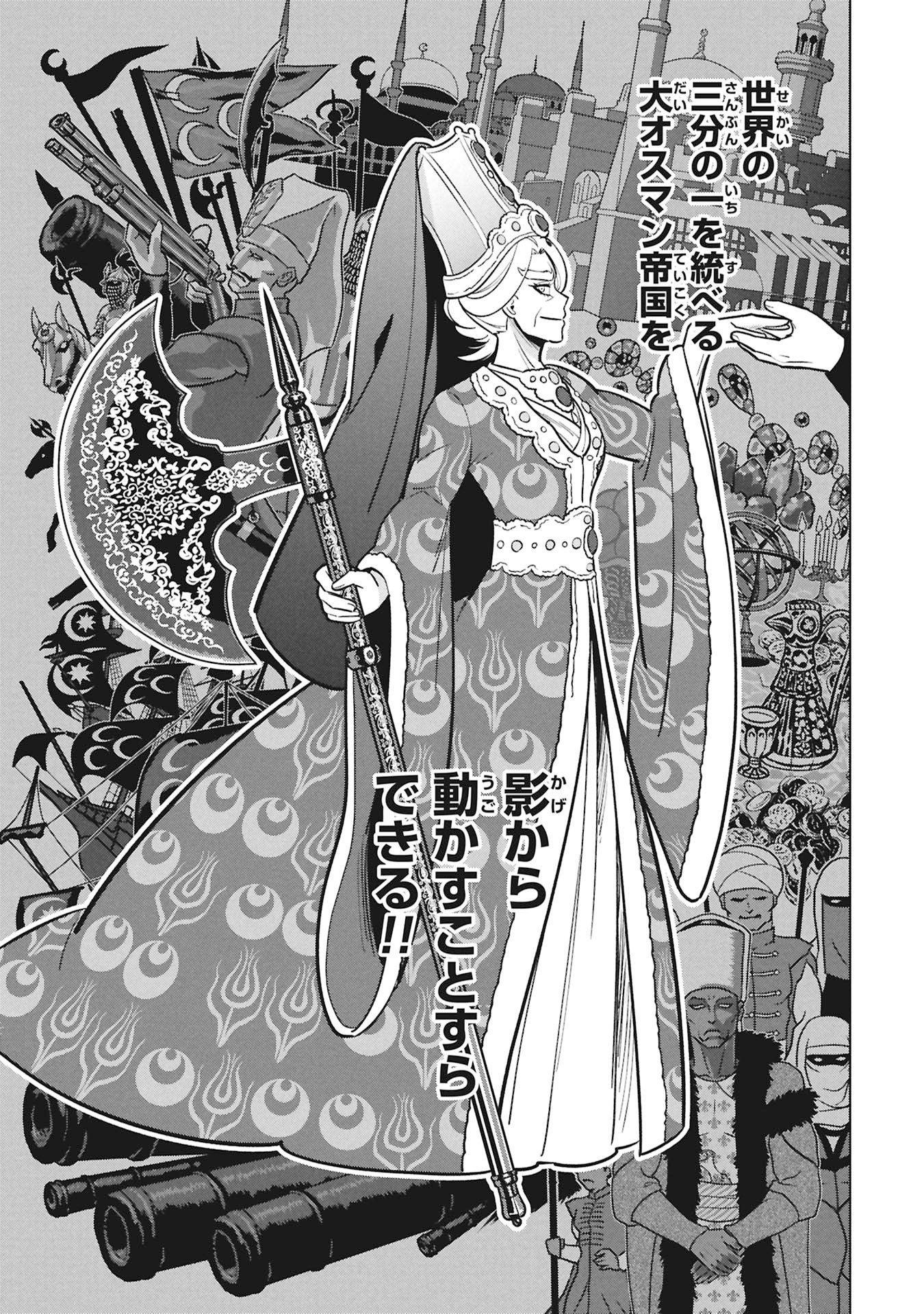 Mikazuki no Kuni: Osman Senya Ichiya - Chapter 8 - Page 31