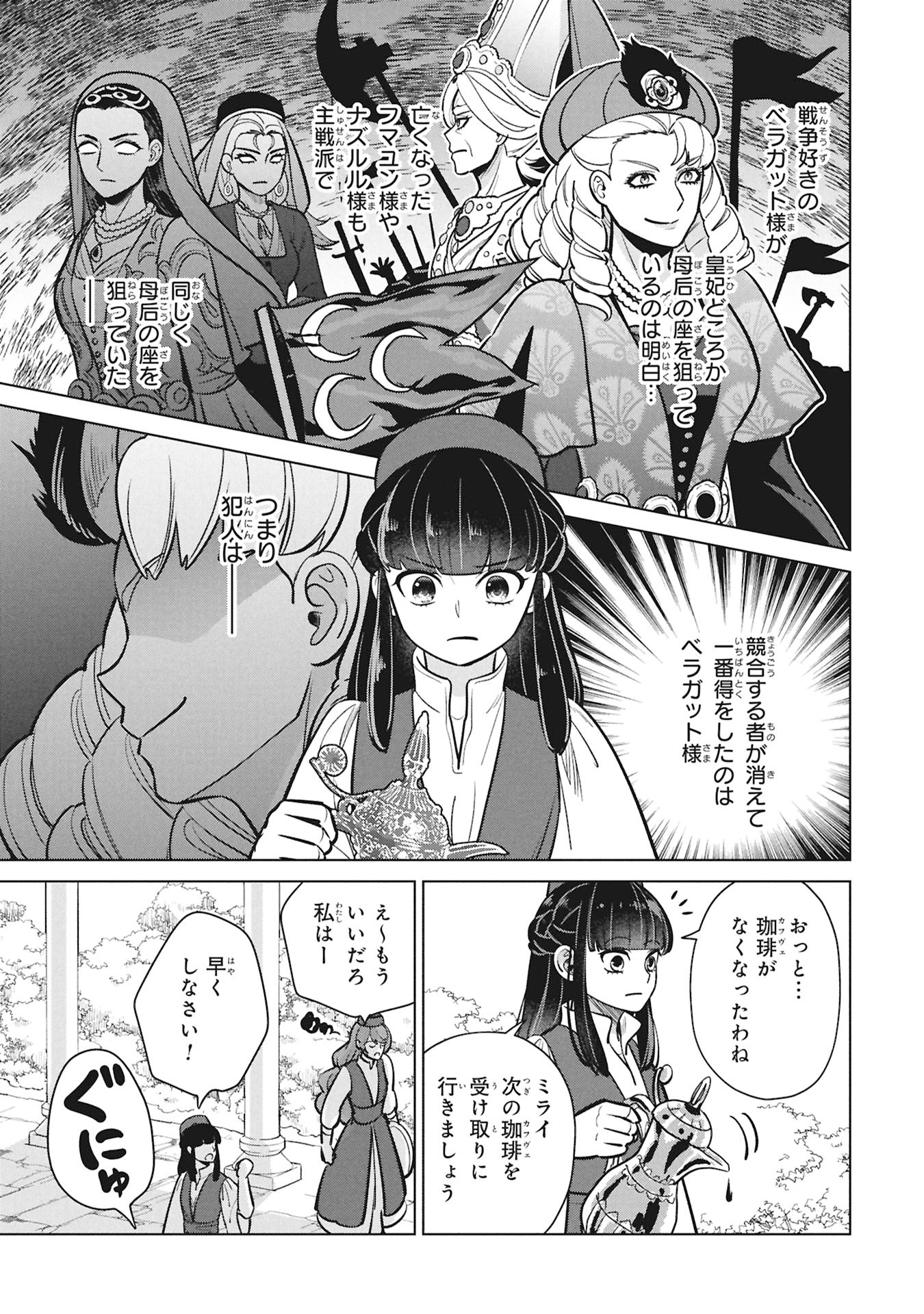 Mikazuki no Kuni: Osman Senya Ichiya - Chapter 8 - Page 33