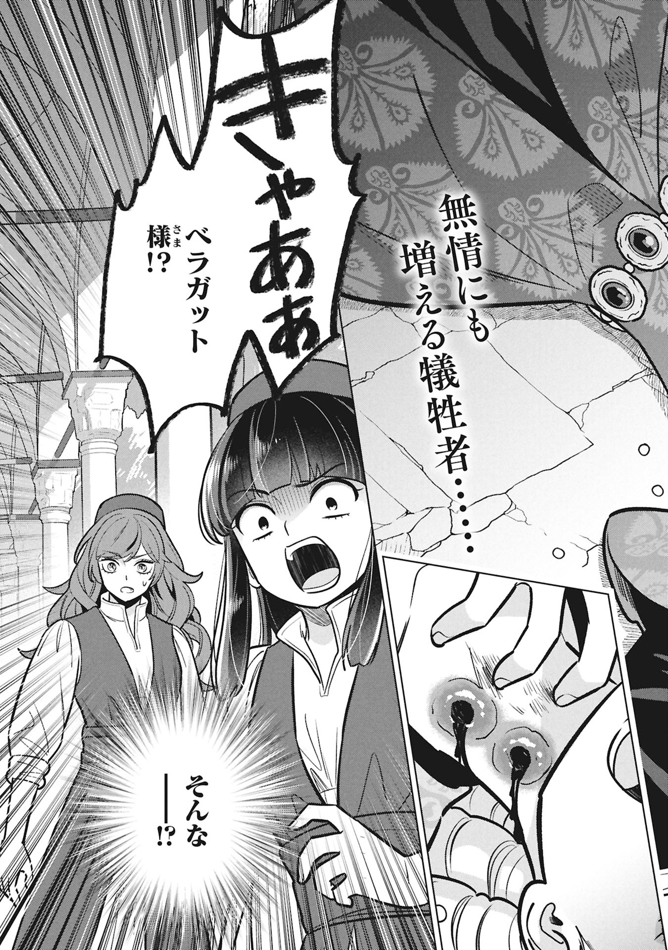 Mikazuki no Kuni: Osman Senya Ichiya - Chapter 8 - Page 35