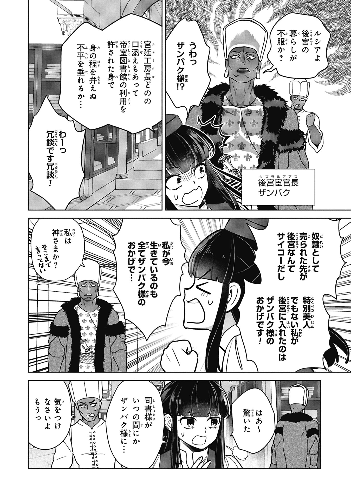 Mikazuki no Kuni: Osman Senya Ichiya - Chapter 8 - Page 4