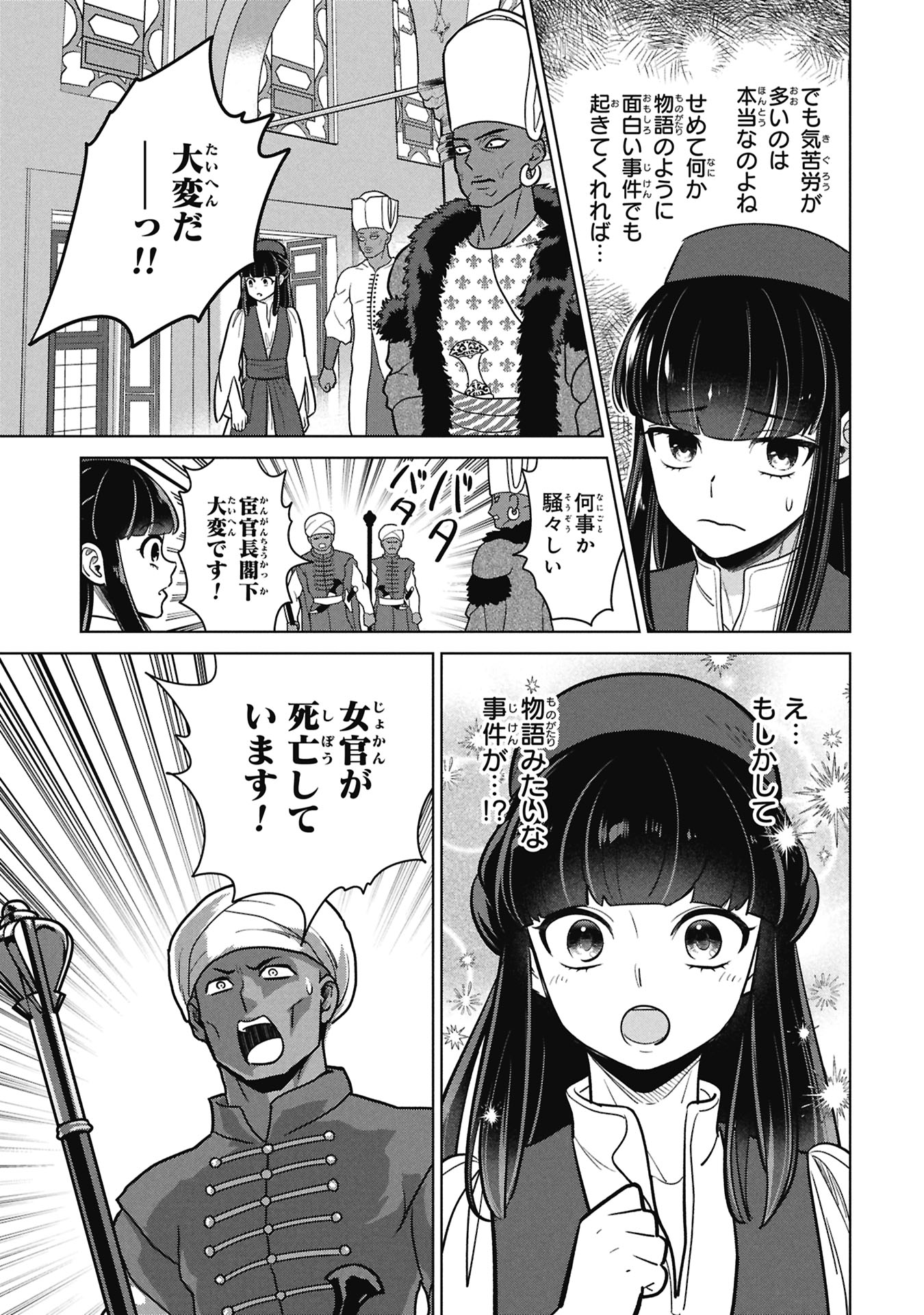 Mikazuki no Kuni: Osman Senya Ichiya - Chapter 8 - Page 5