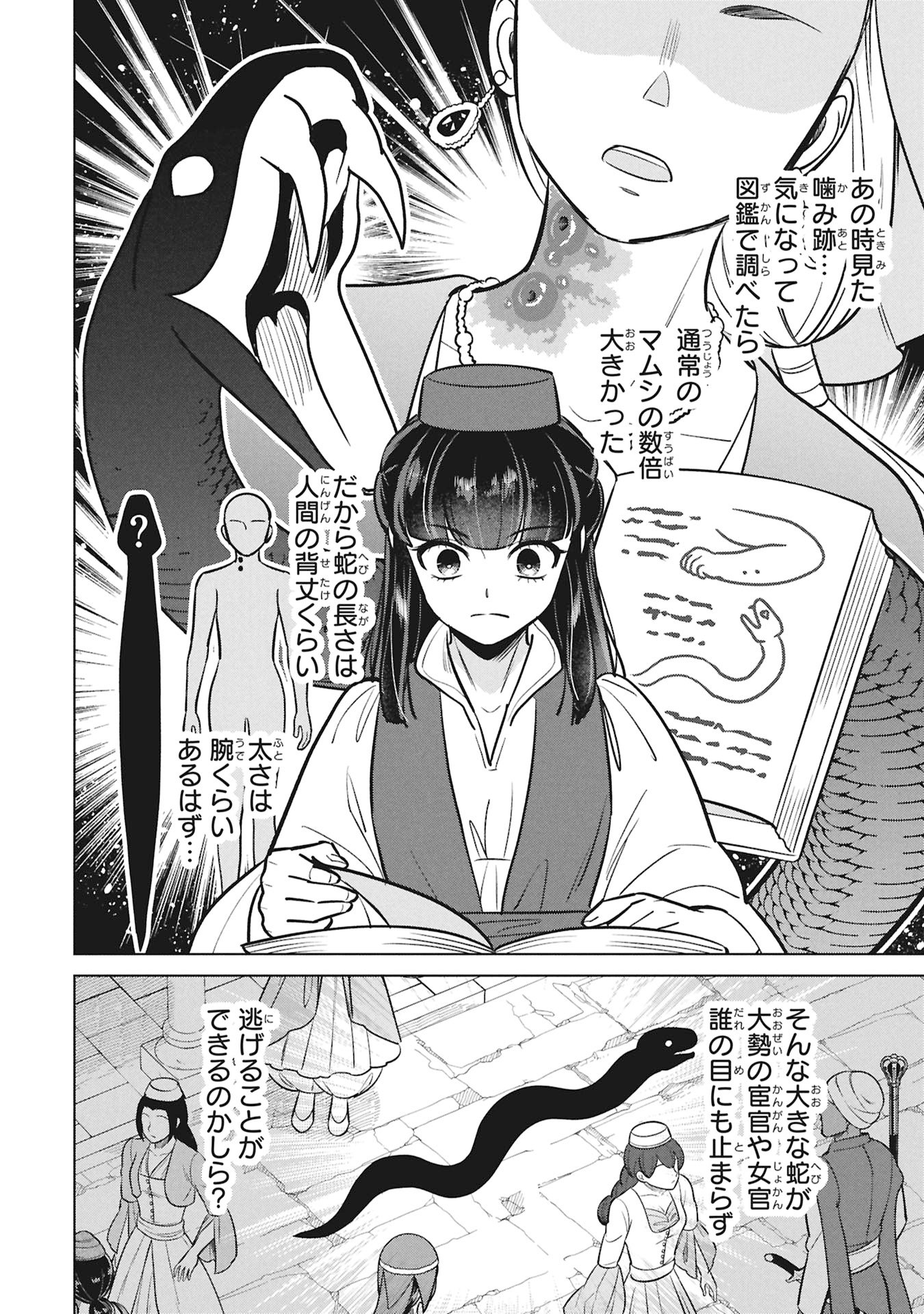 Mikazuki no Kuni: Osman Senya Ichiya - Chapter 8 - Page 8