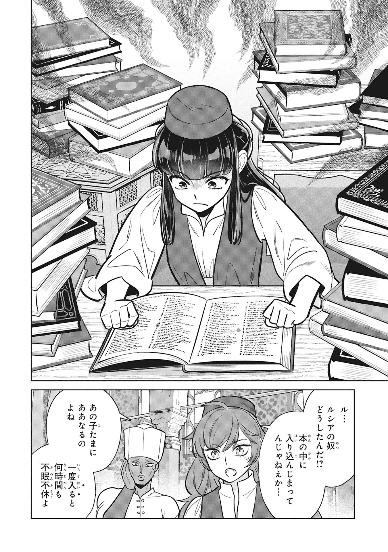 Mikazuki no Kuni: Osman Senya Ichiya - Chapter 9 - Page 10