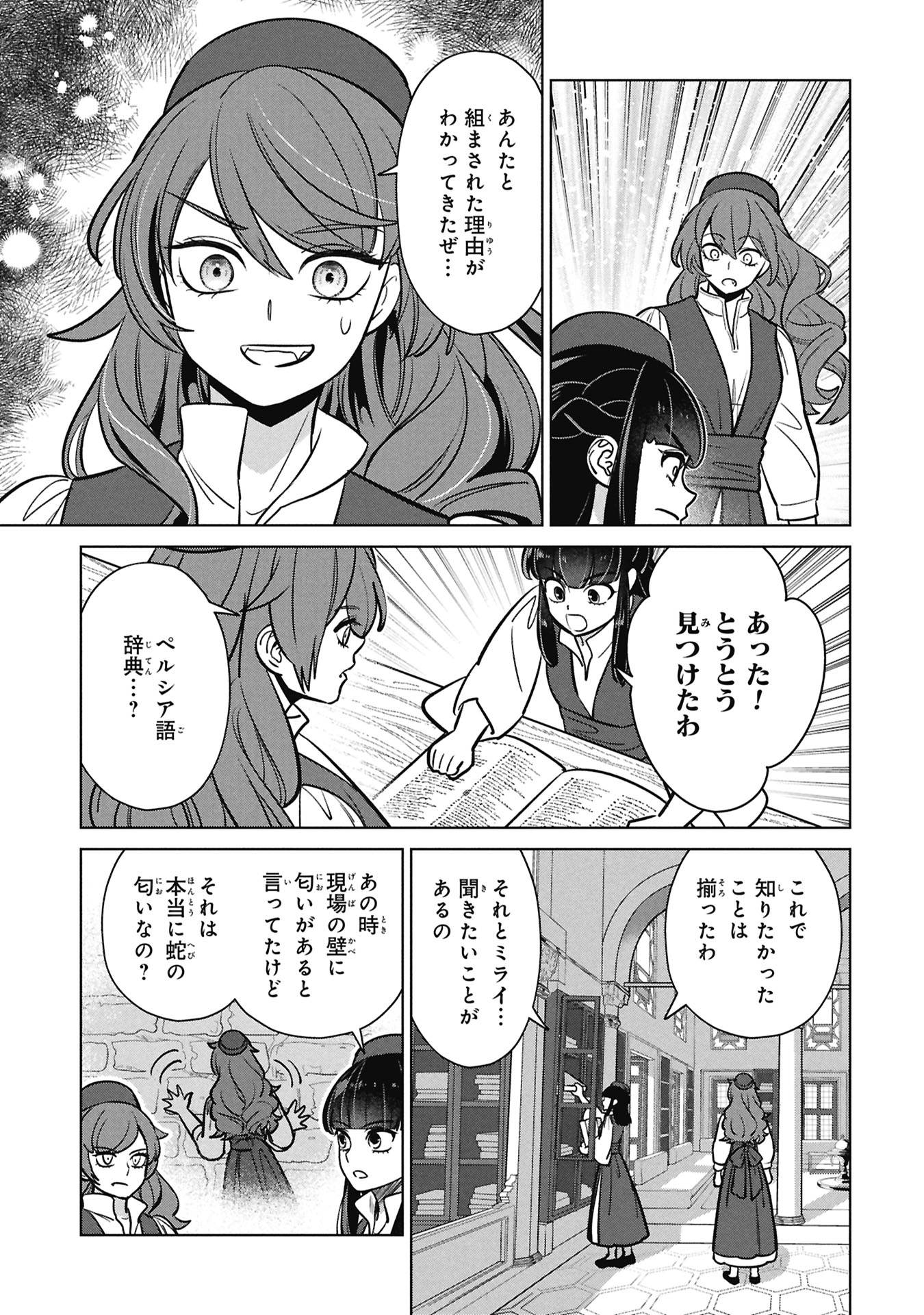 Mikazuki no Kuni: Osman Senya Ichiya - Chapter 9 - Page 13