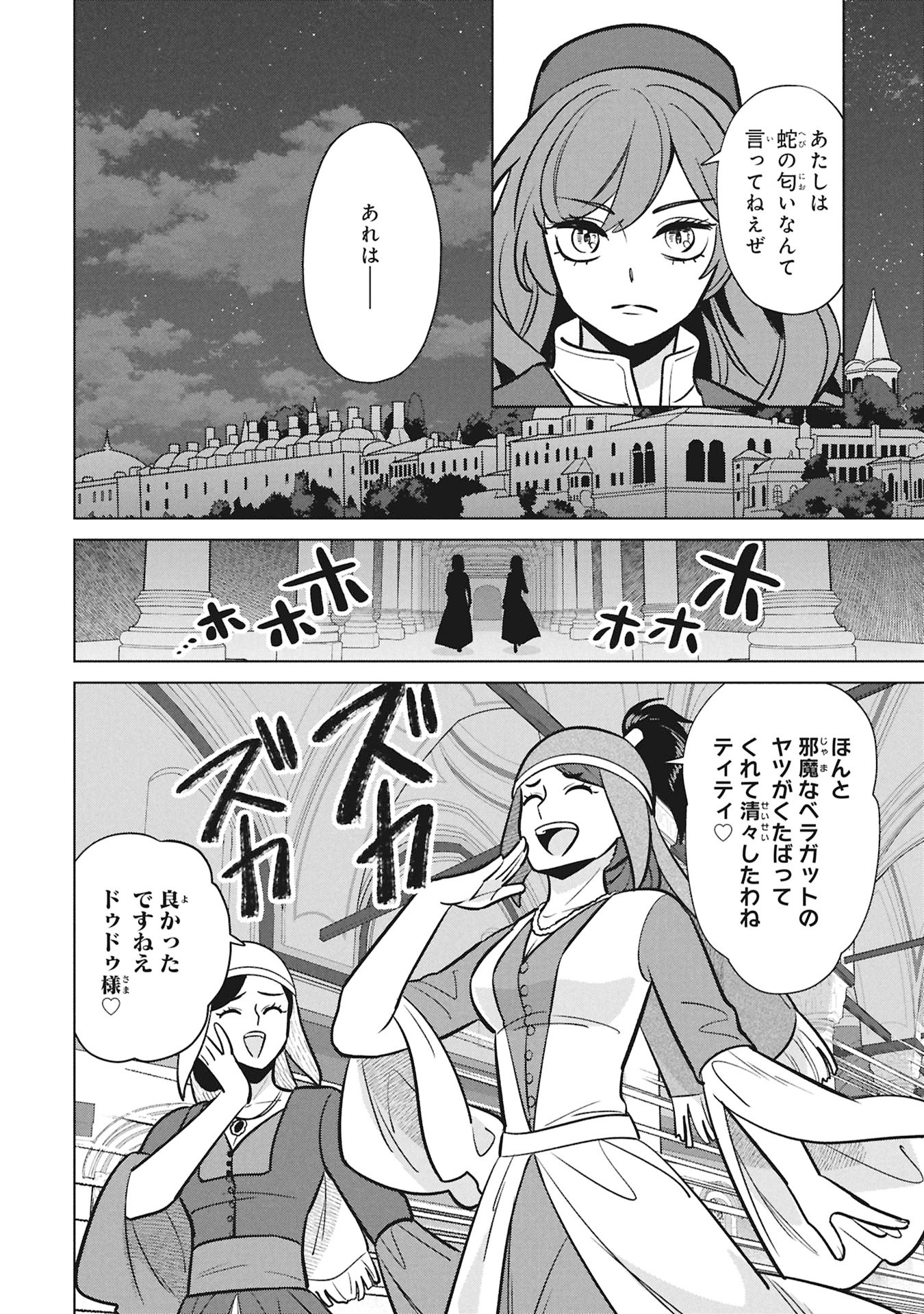 Mikazuki no Kuni: Osman Senya Ichiya - Chapter 9 - Page 14