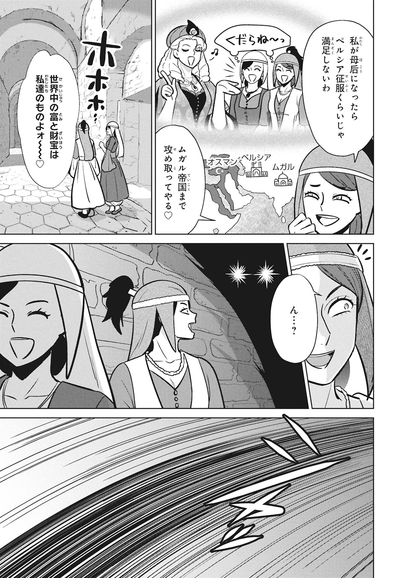 Mikazuki no Kuni: Osman Senya Ichiya - Chapter 9 - Page 15