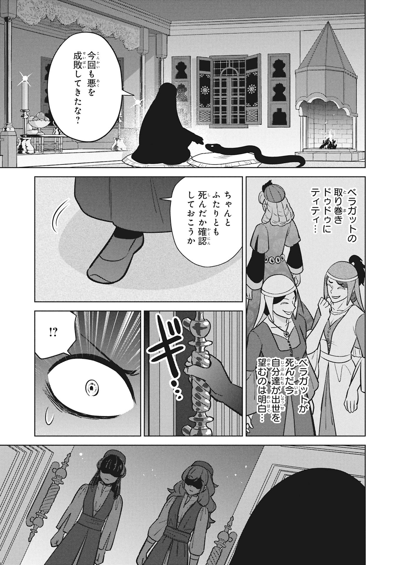 Mikazuki no Kuni: Osman Senya Ichiya - Chapter 9 - Page 17