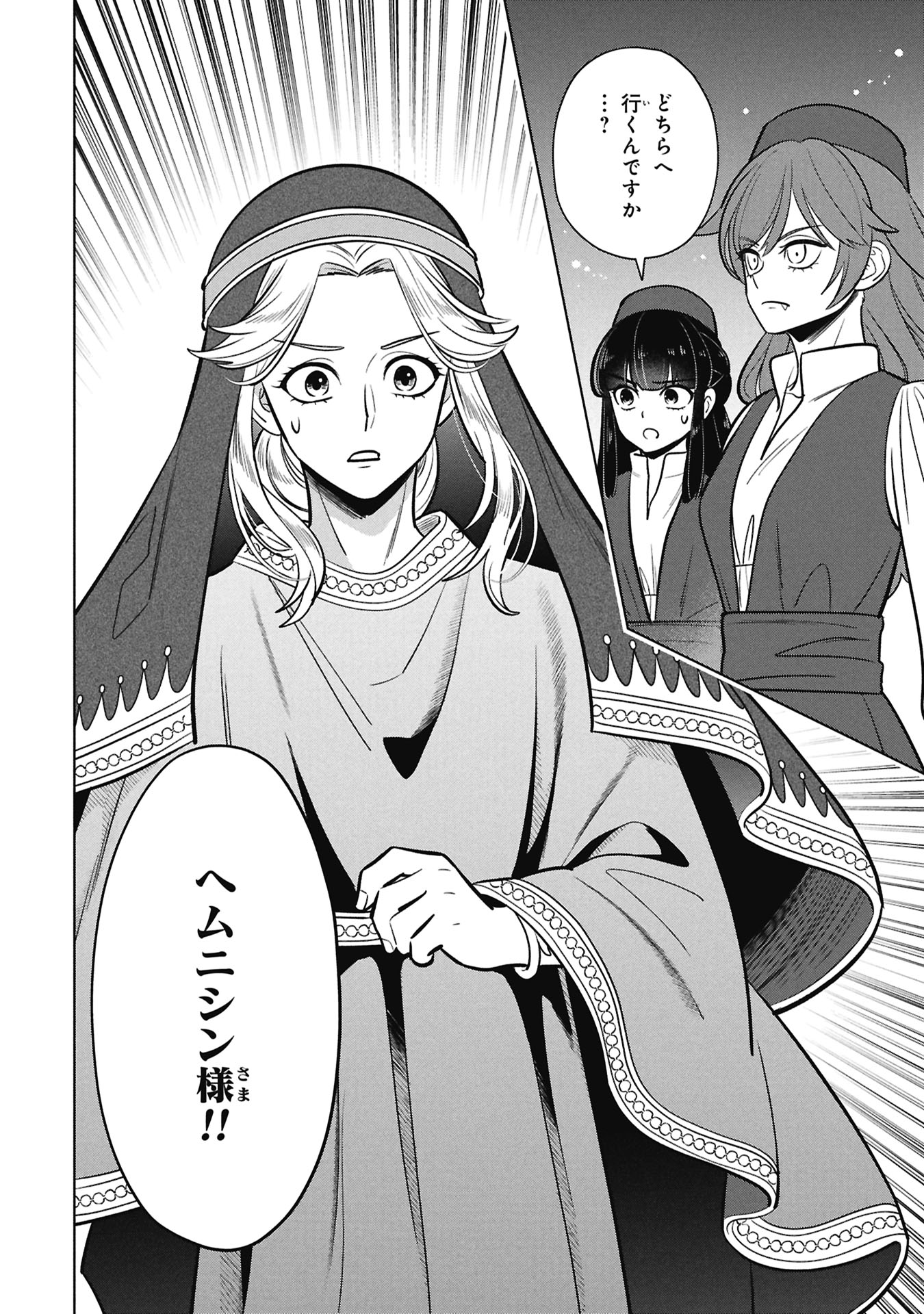 Mikazuki no Kuni: Osman Senya Ichiya - Chapter 9 - Page 18