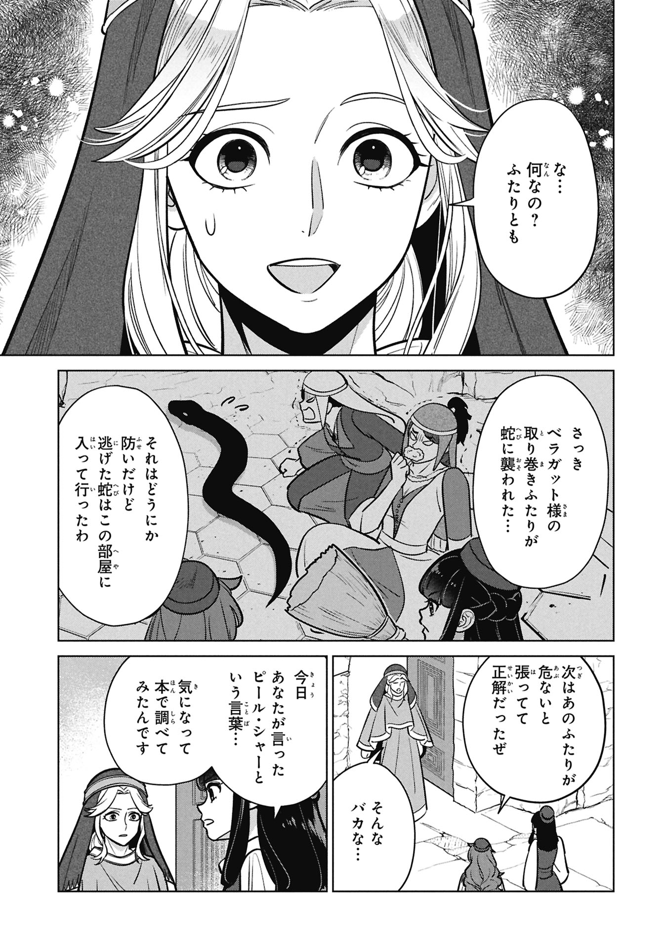 Mikazuki no Kuni: Osman Senya Ichiya - Chapter 9 - Page 19