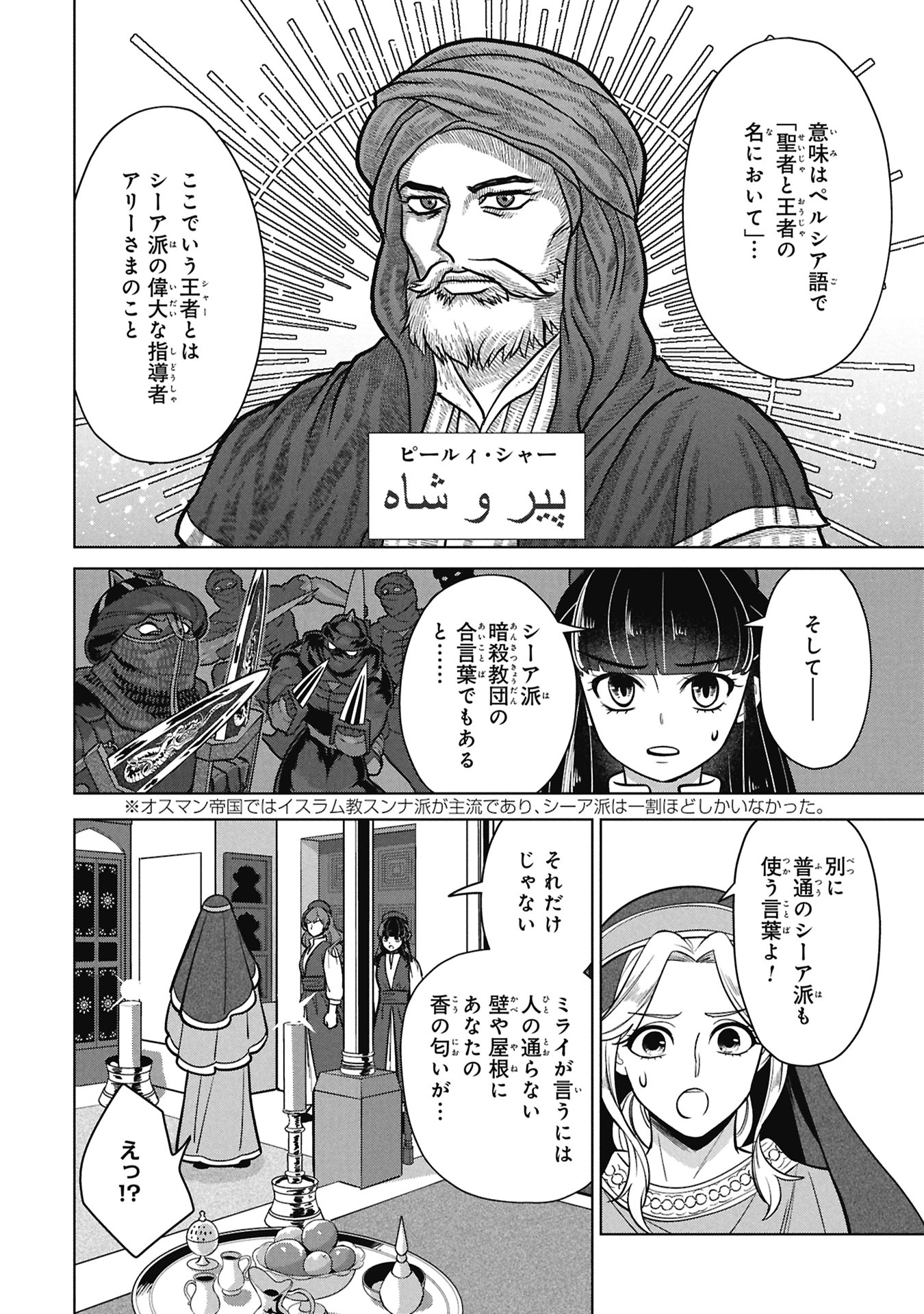 Mikazuki no Kuni: Osman Senya Ichiya - Chapter 9 - Page 20