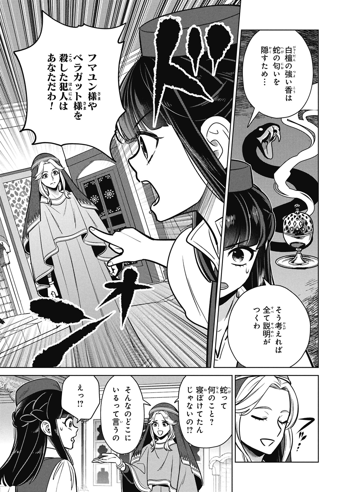 Mikazuki no Kuni: Osman Senya Ichiya - Chapter 9 - Page 21