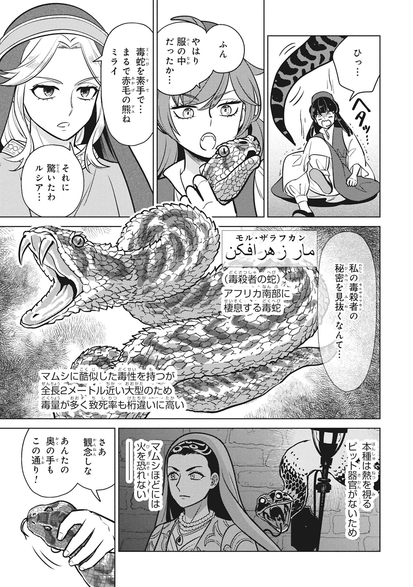 Mikazuki no Kuni: Osman Senya Ichiya - Chapter 9 - Page 25