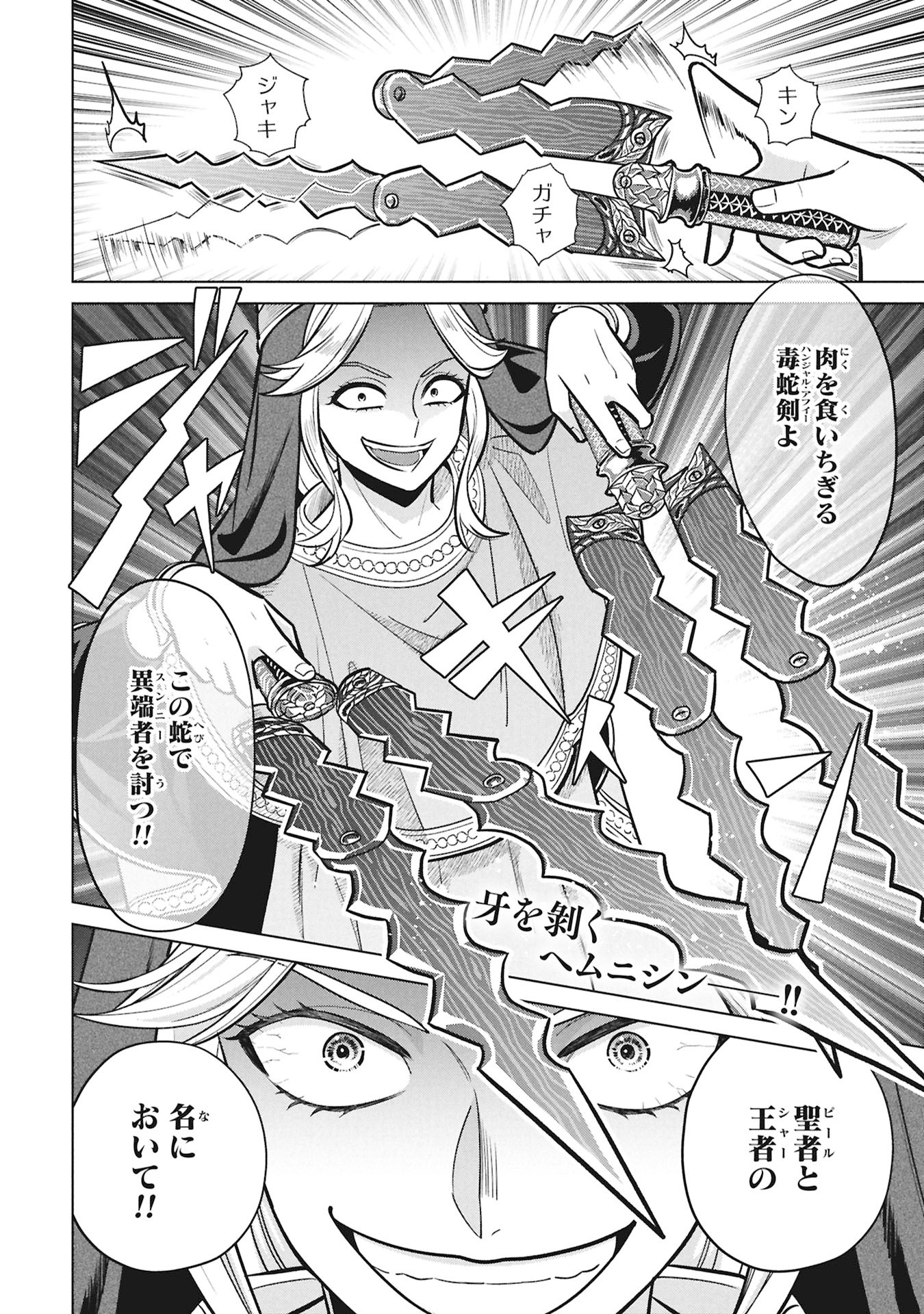 Mikazuki no Kuni: Osman Senya Ichiya - Chapter 9 - Page 28