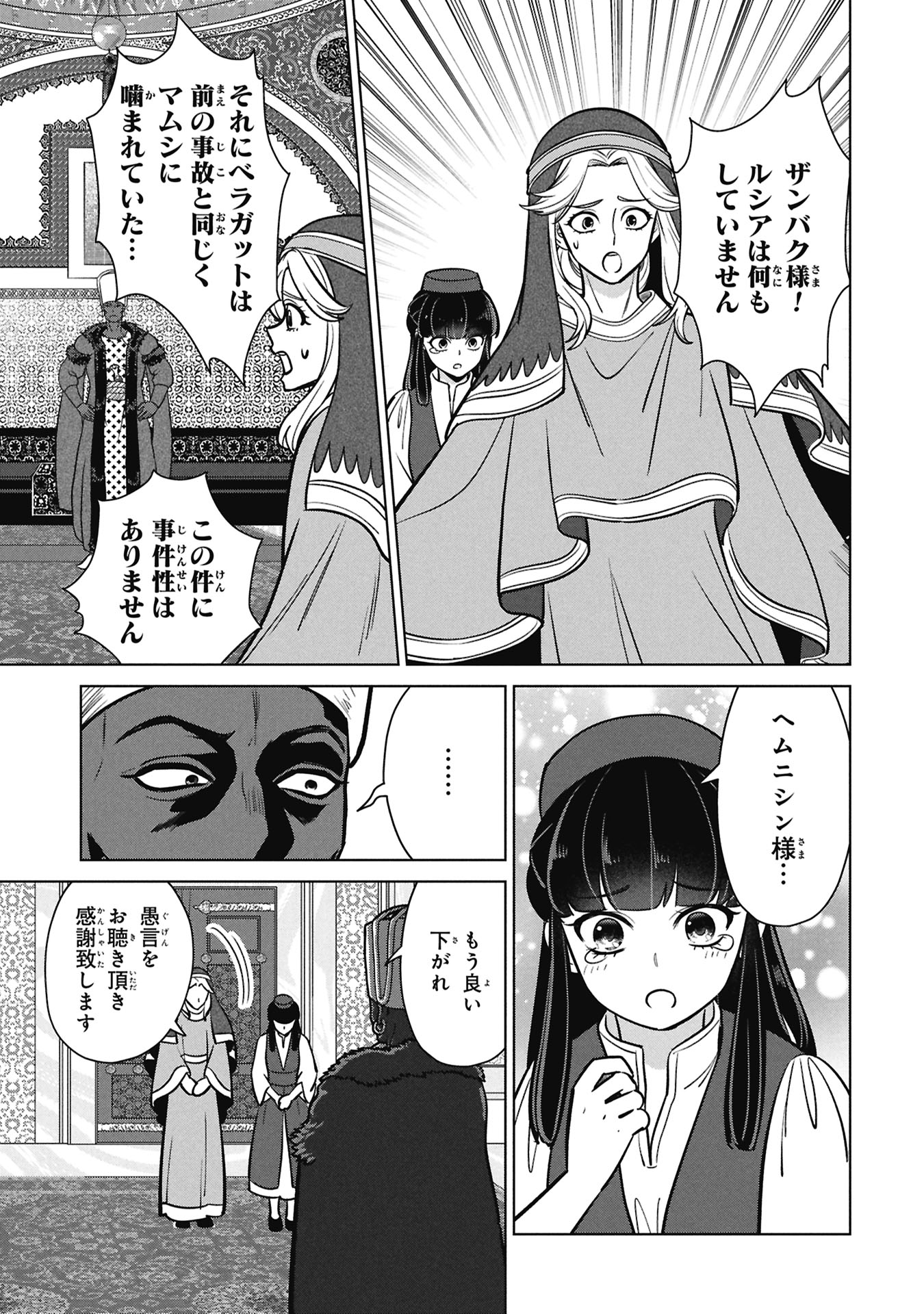 Mikazuki no Kuni: Osman Senya Ichiya - Chapter 9 - Page 3