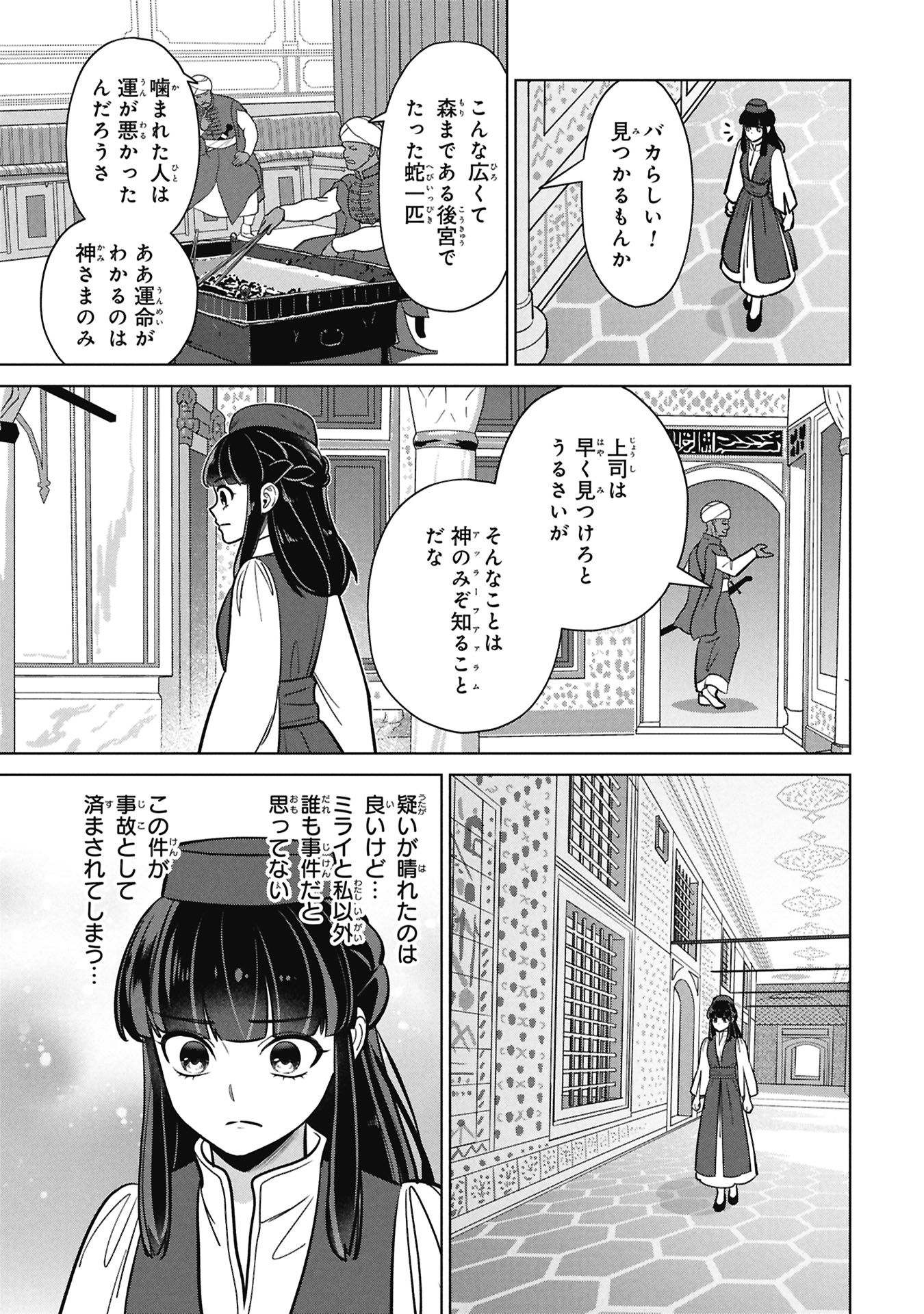 Mikazuki no Kuni: Osman Senya Ichiya - Chapter 9 - Page 5