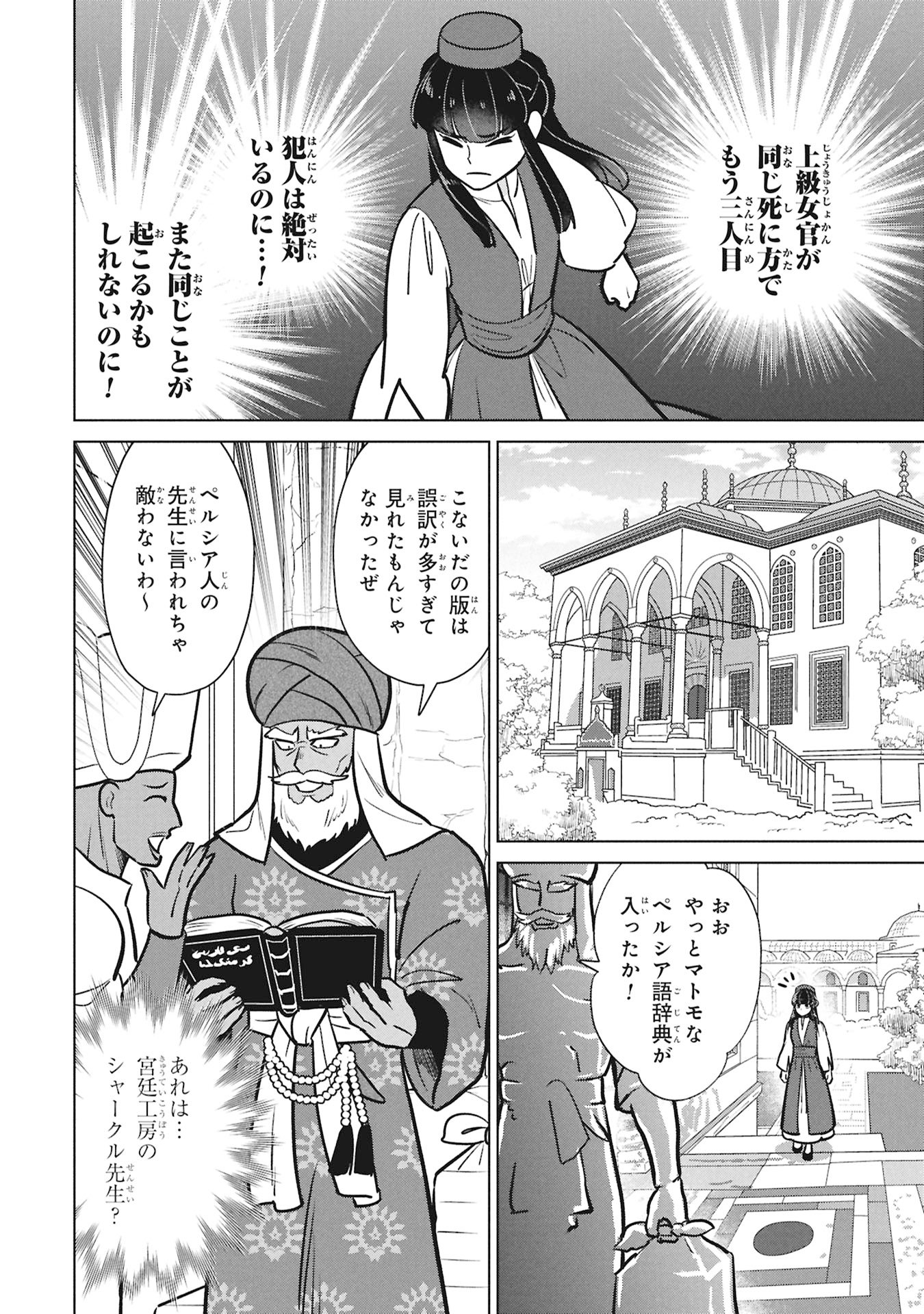 Mikazuki no Kuni: Osman Senya Ichiya - Chapter 9 - Page 6