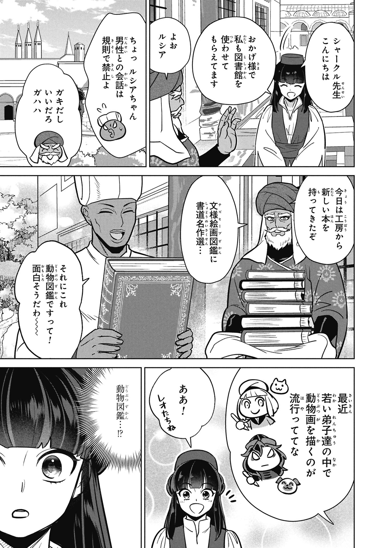 Mikazuki no Kuni: Osman Senya Ichiya - Chapter 9 - Page 7