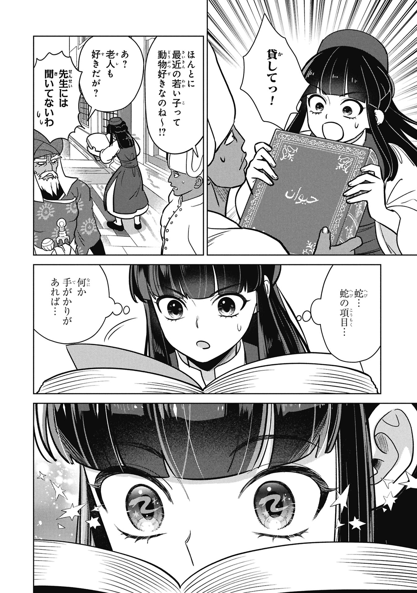 Mikazuki no Kuni: Osman Senya Ichiya - Chapter 9 - Page 8